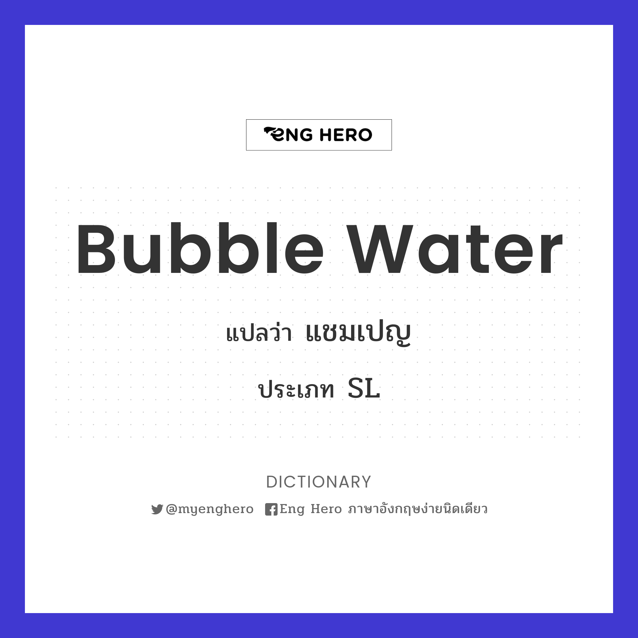 bubble water