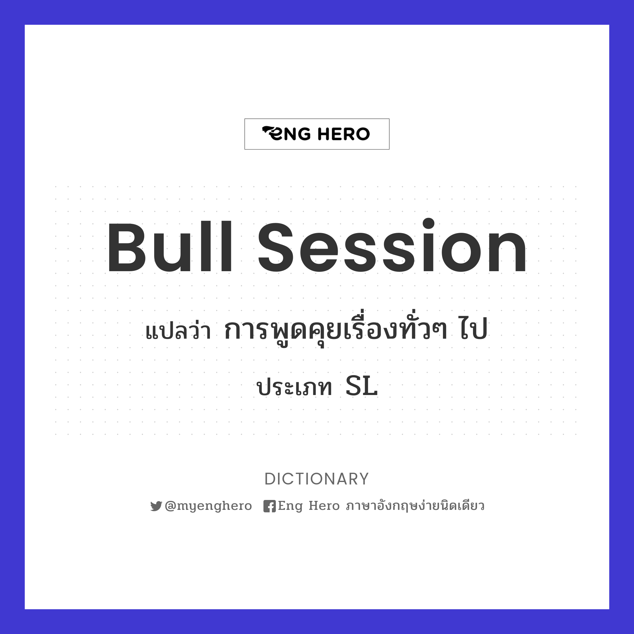 bull session