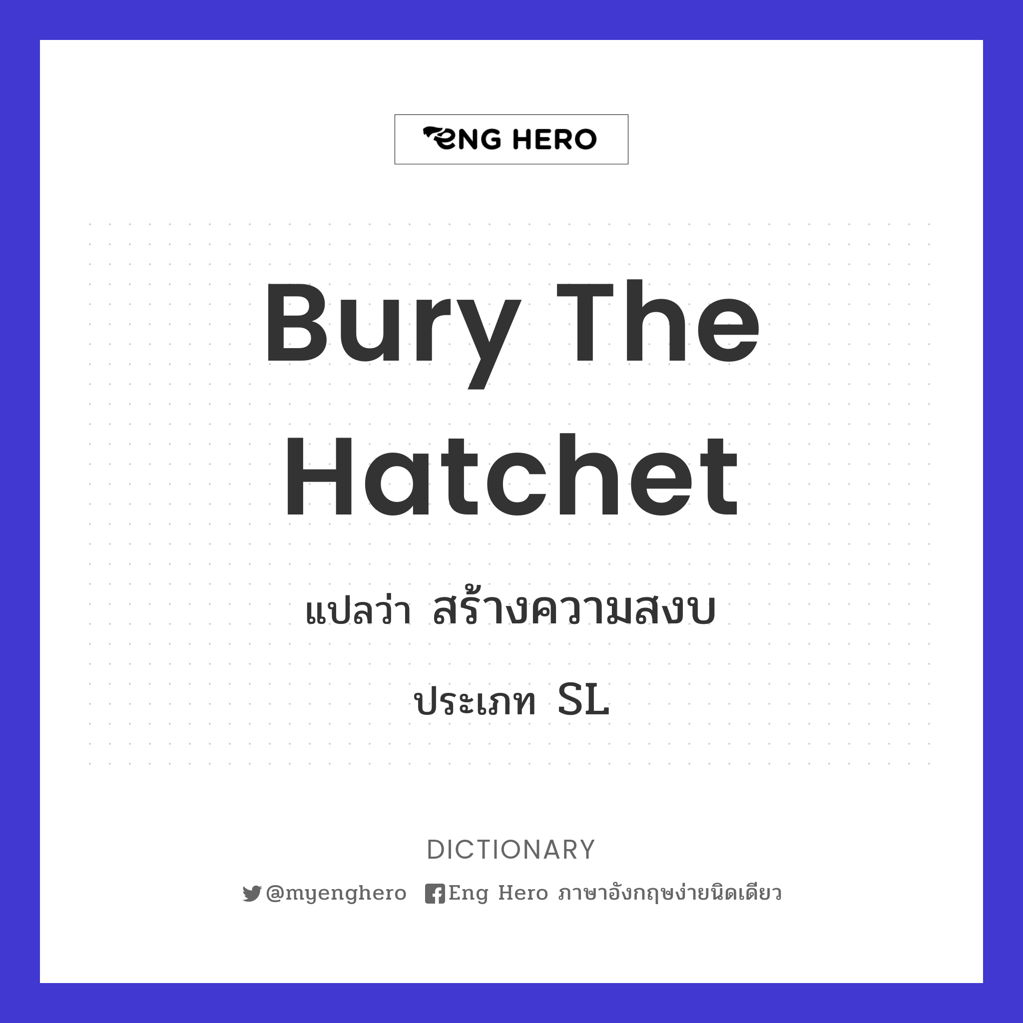 bury the hatchet