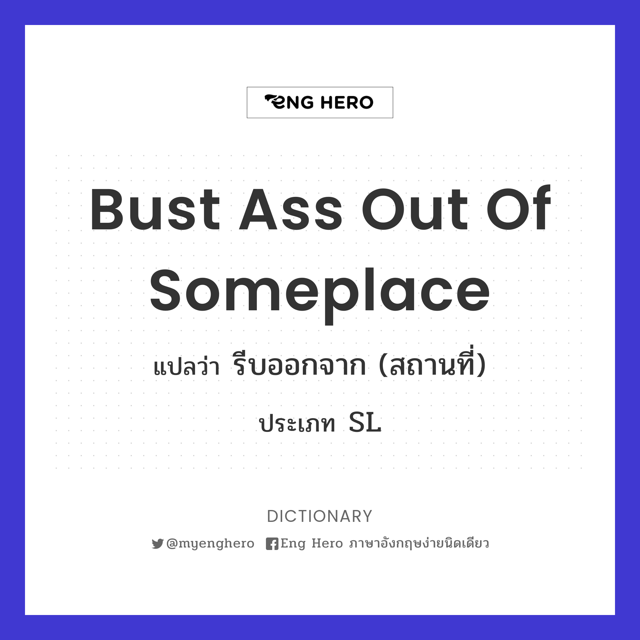 bust ass out of someplace