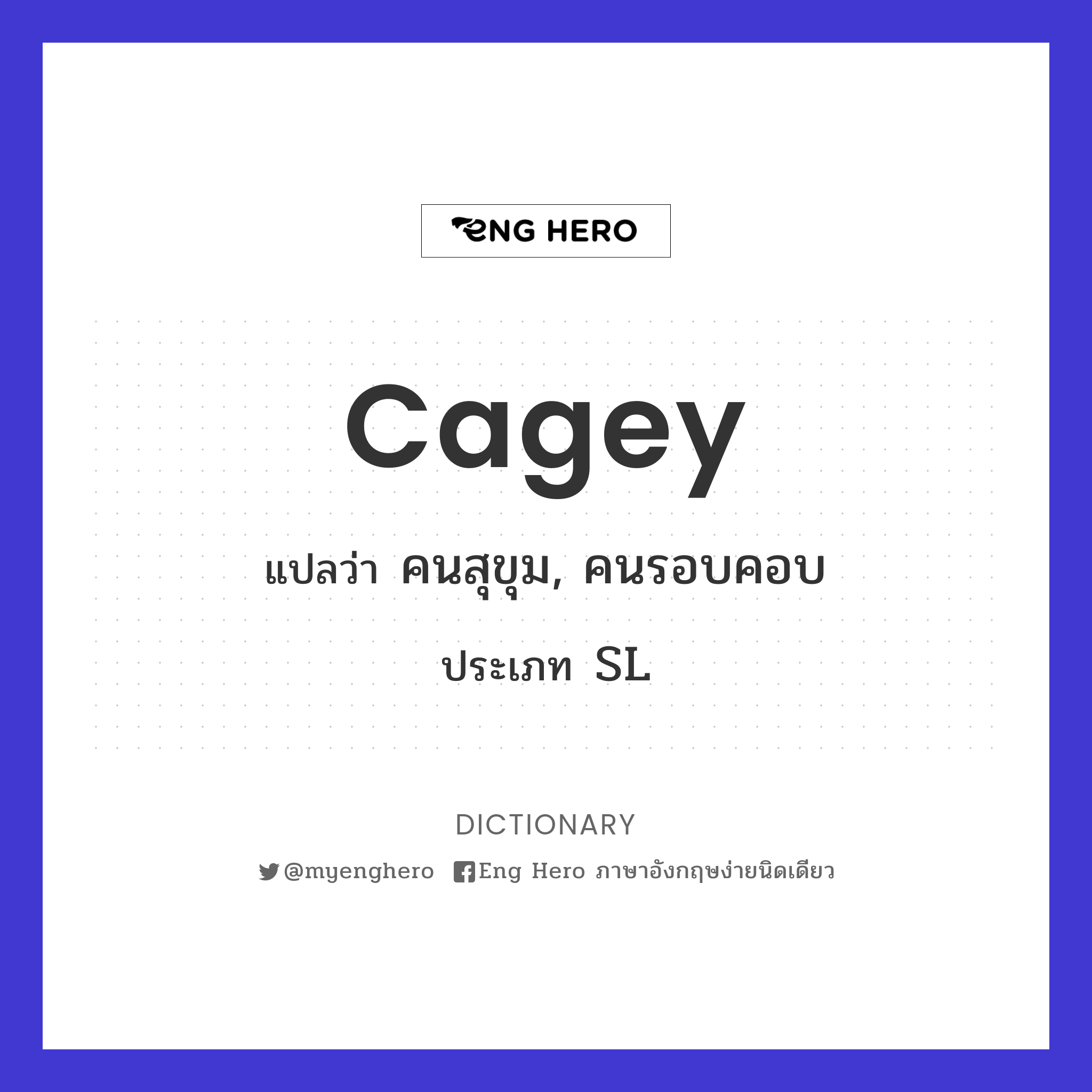 cagey