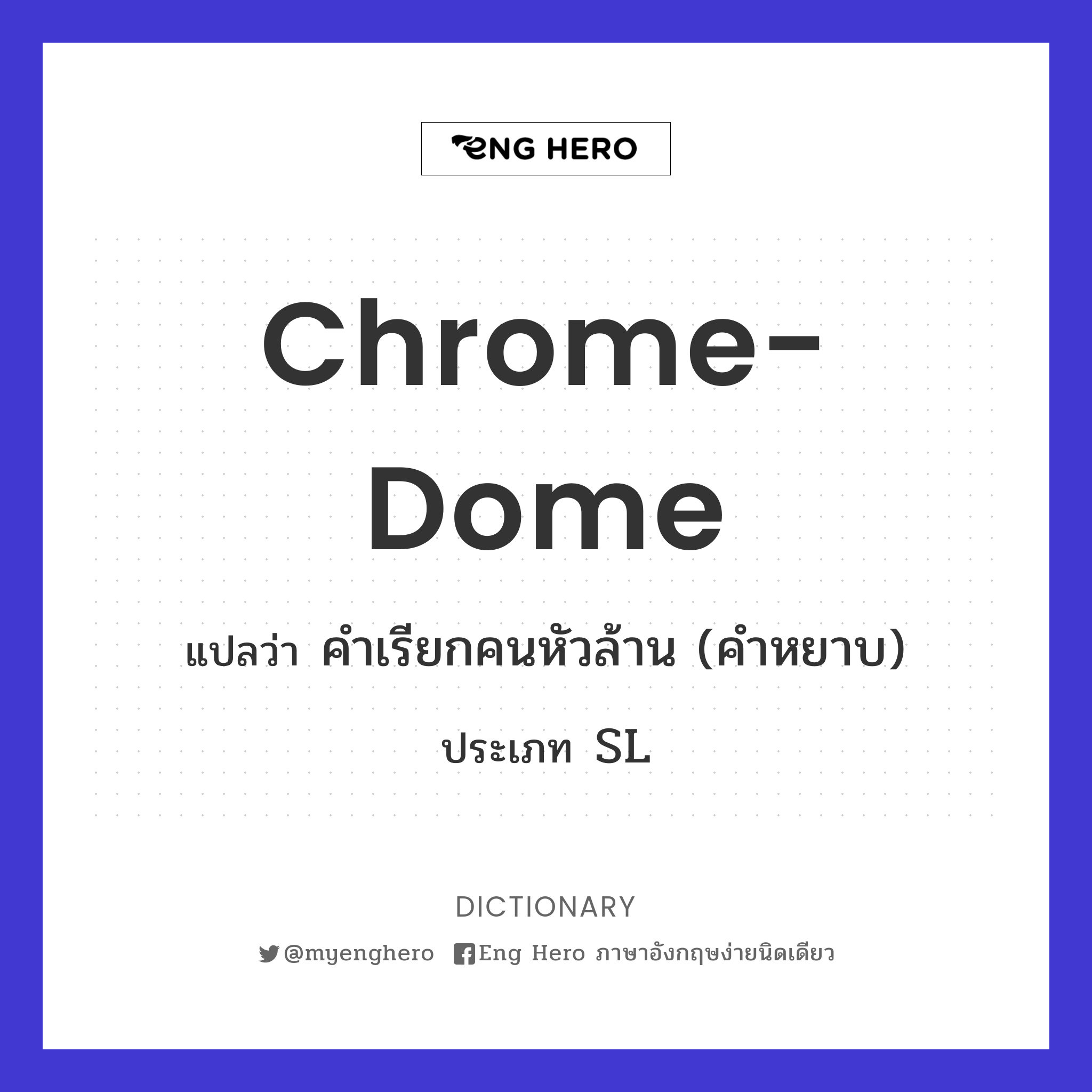 chrome-dome