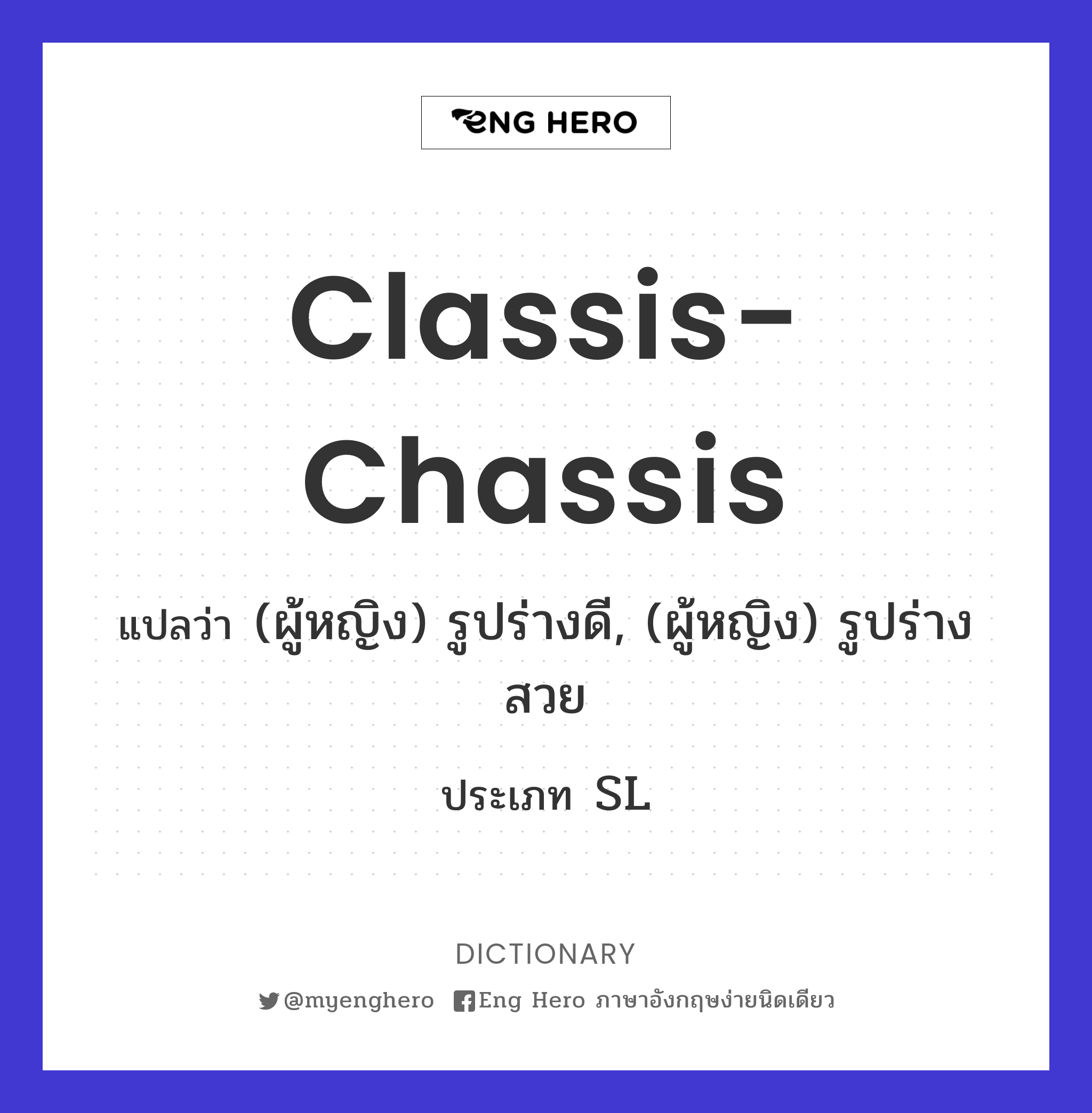 classis-chassis