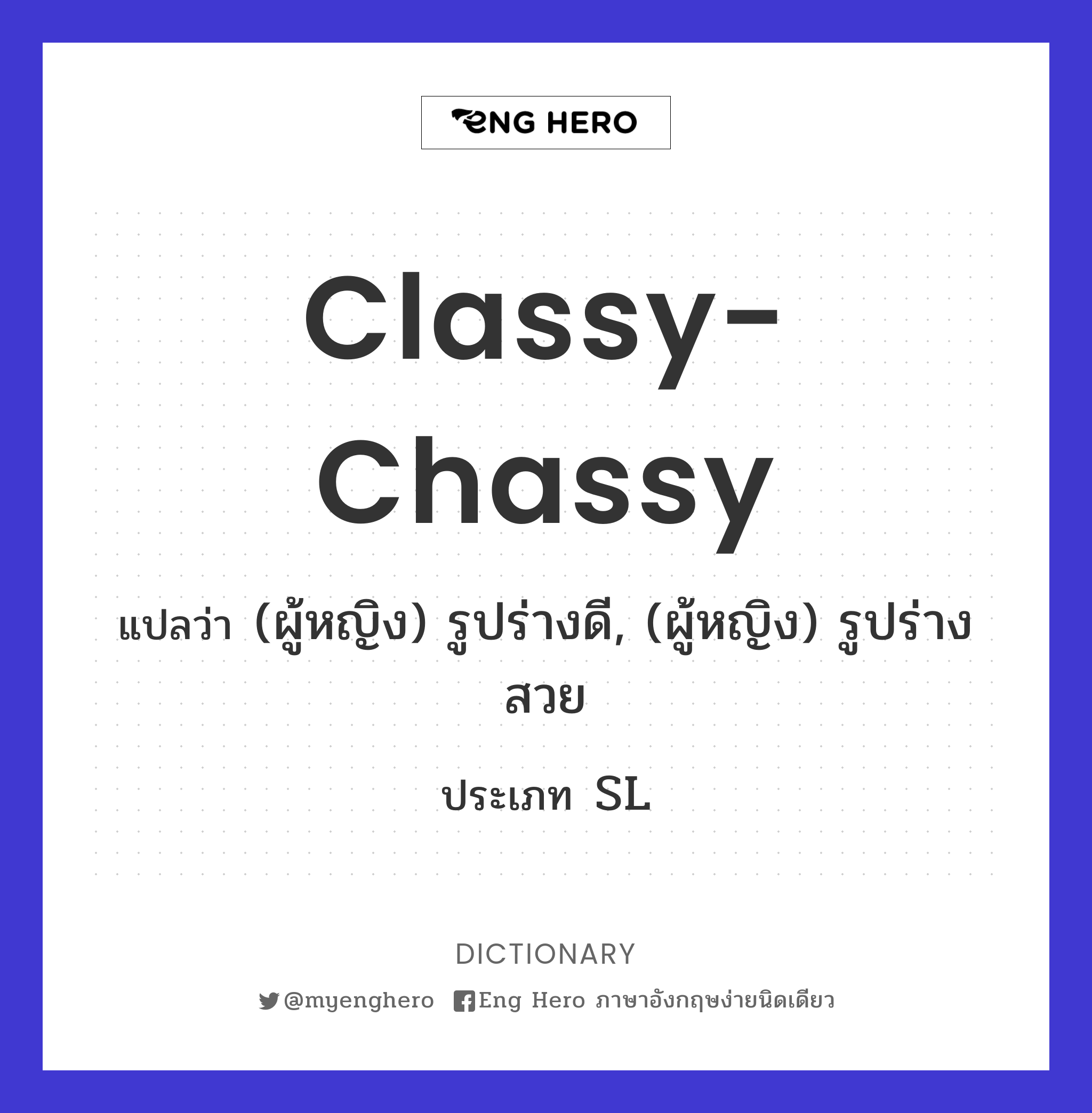 classy-chassy