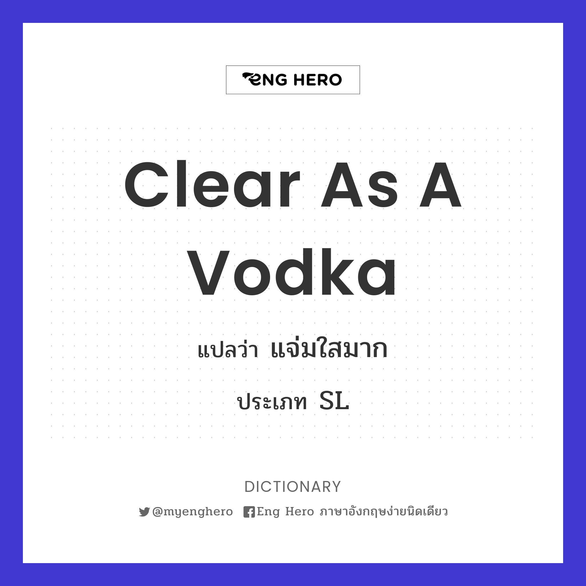 clear as a vodka