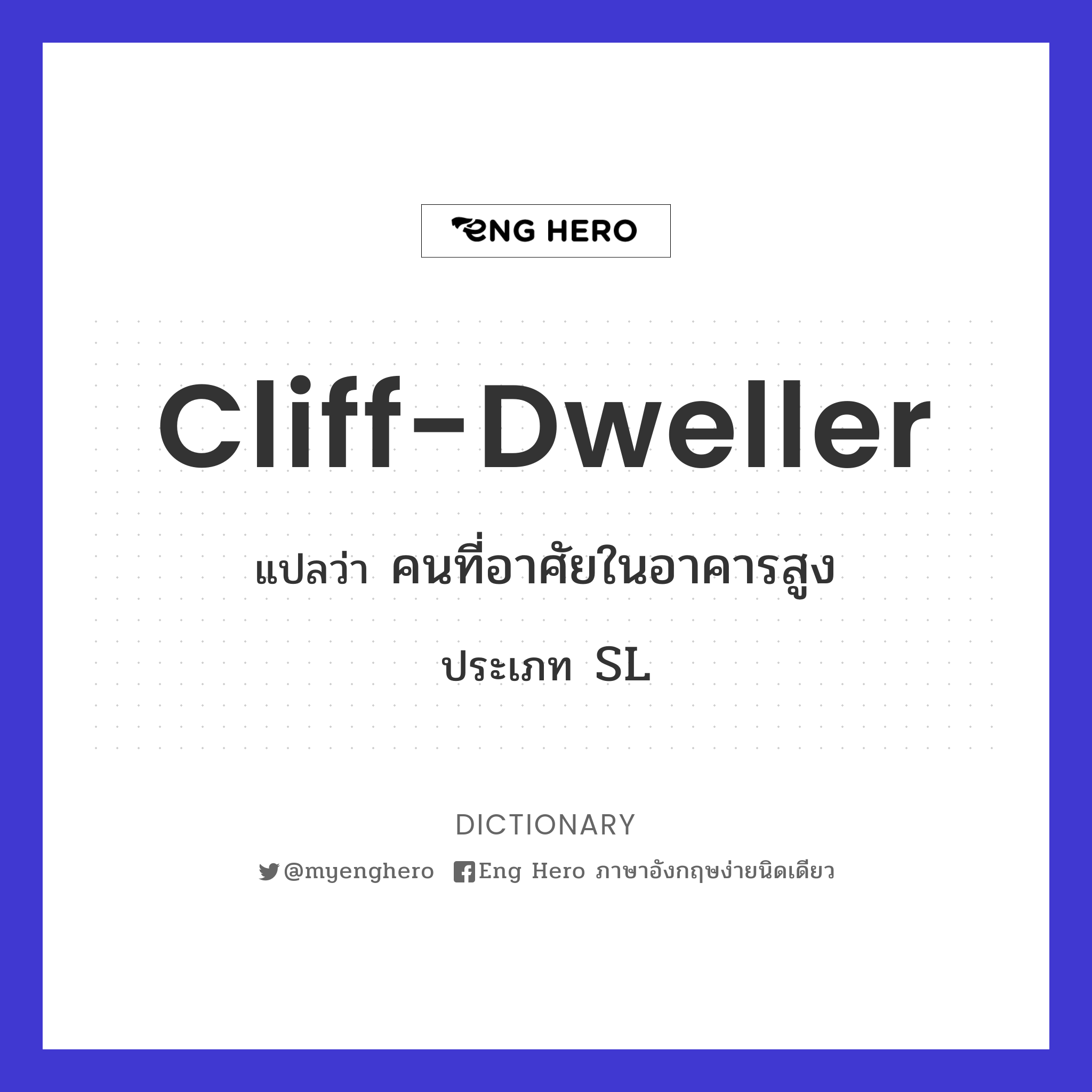 cliff-dweller