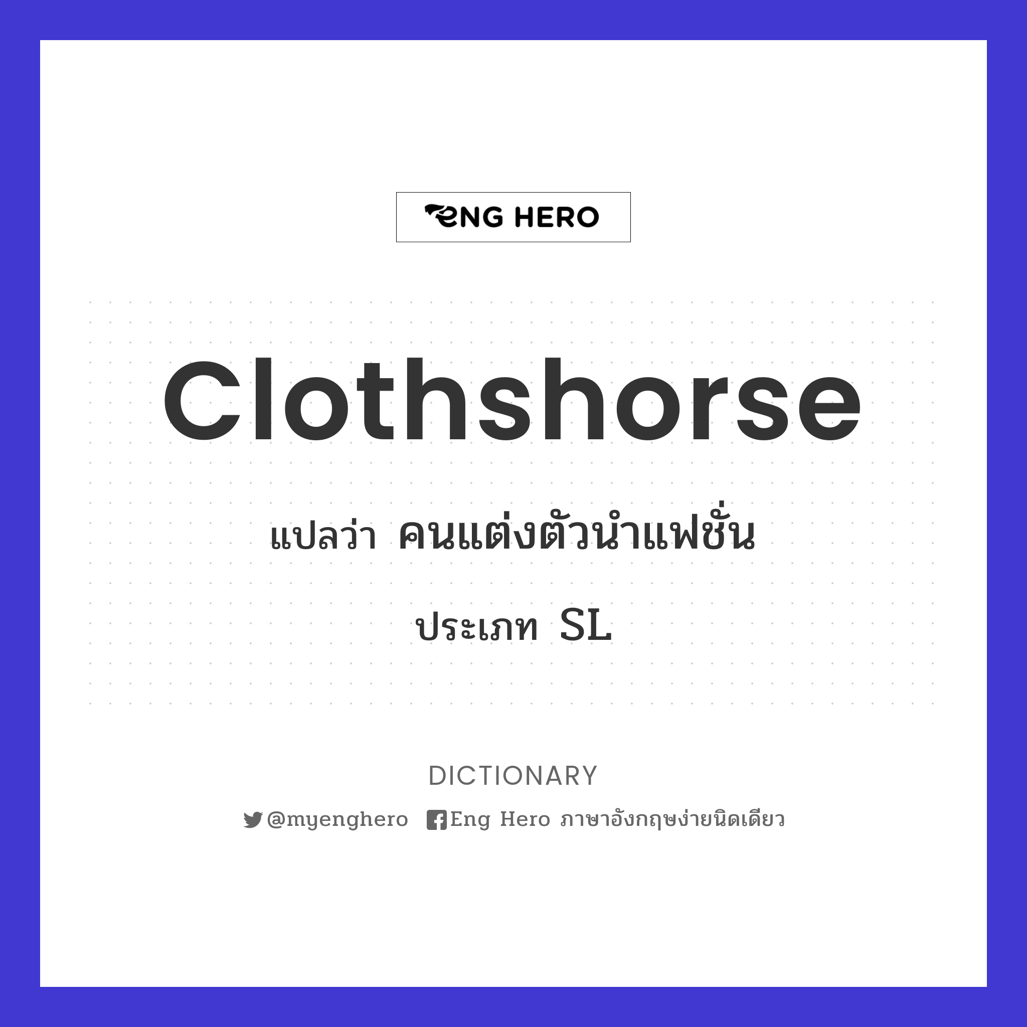 clothshorse