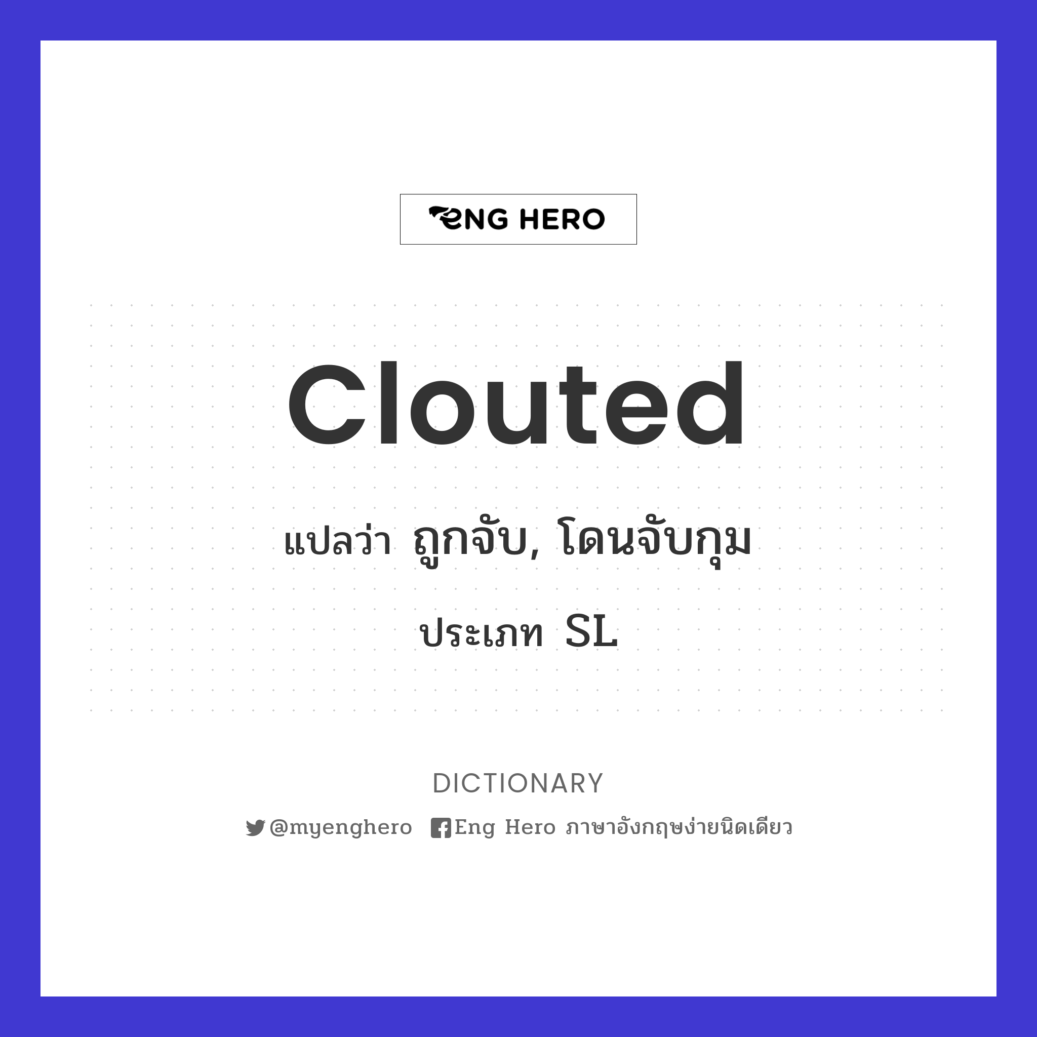 clouted