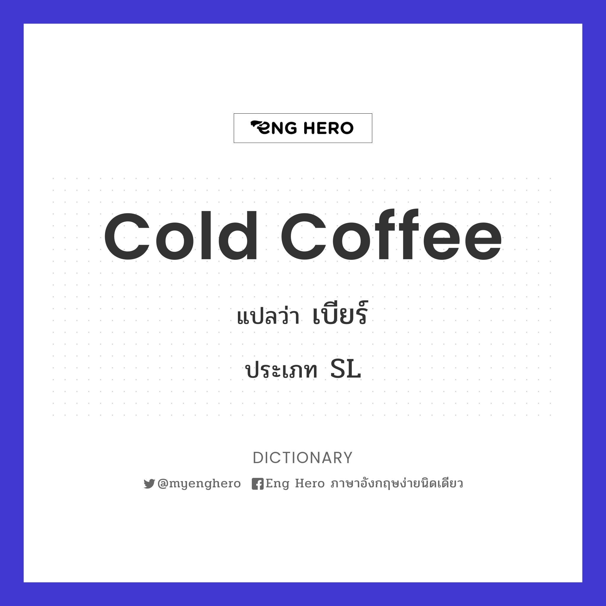 cold coffee