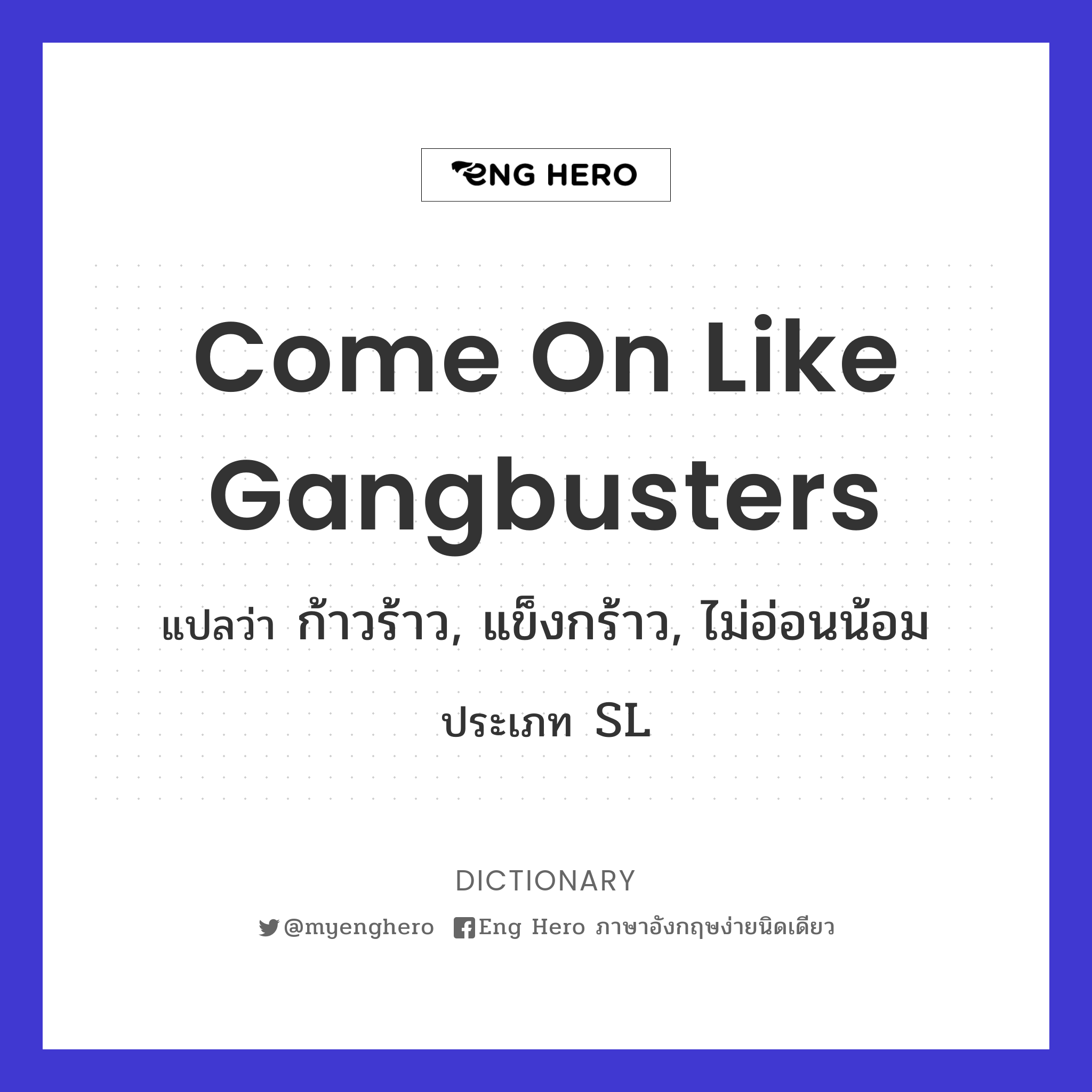 come on like gangbusters