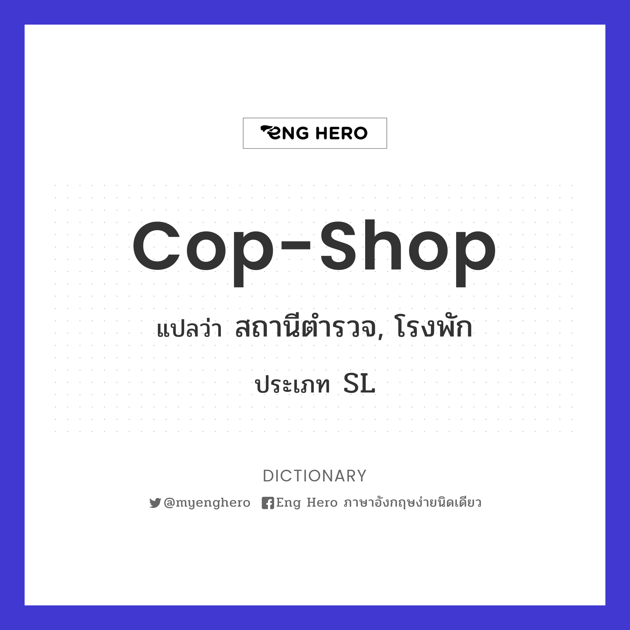 cop-shop