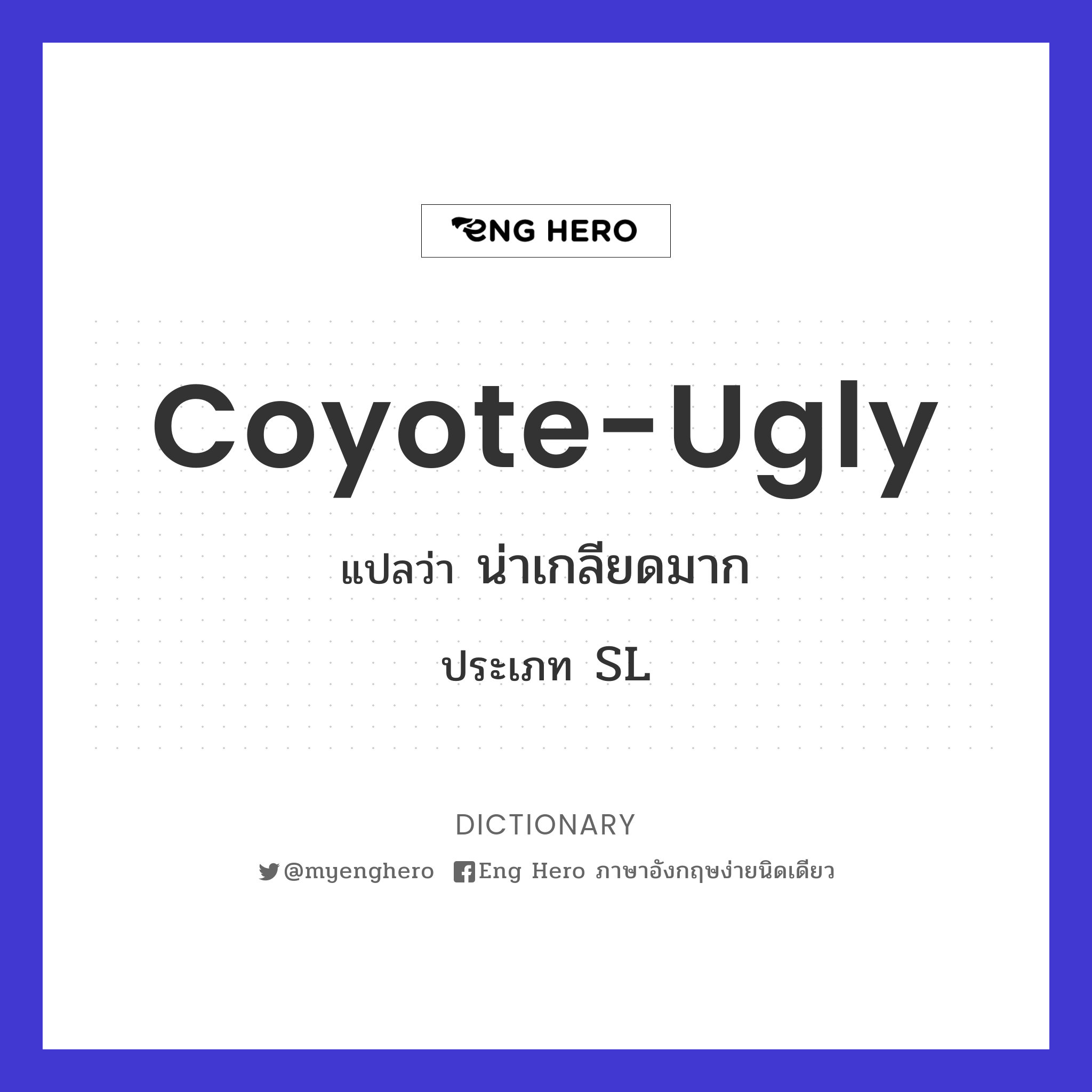 coyote-ugly