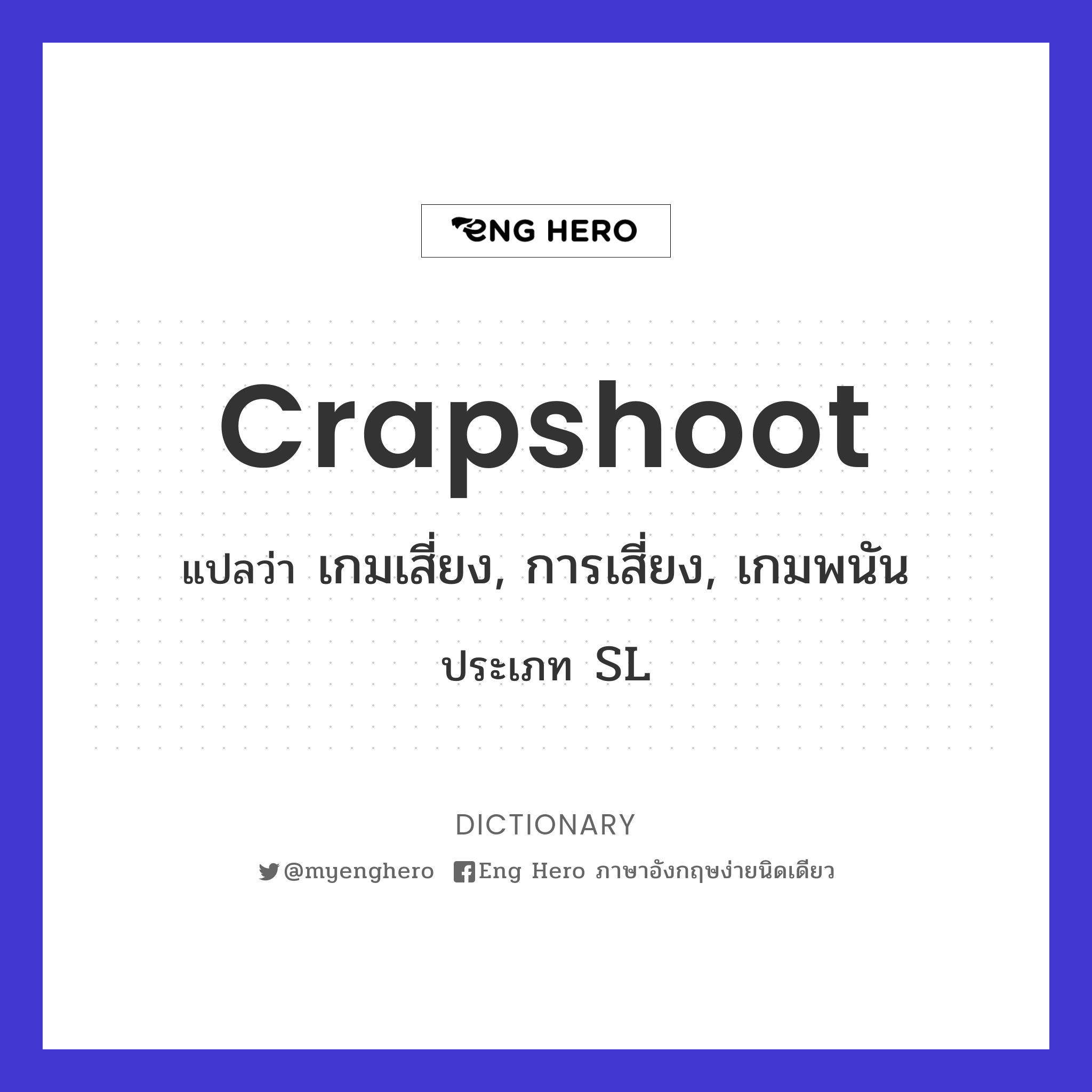 crapshoot