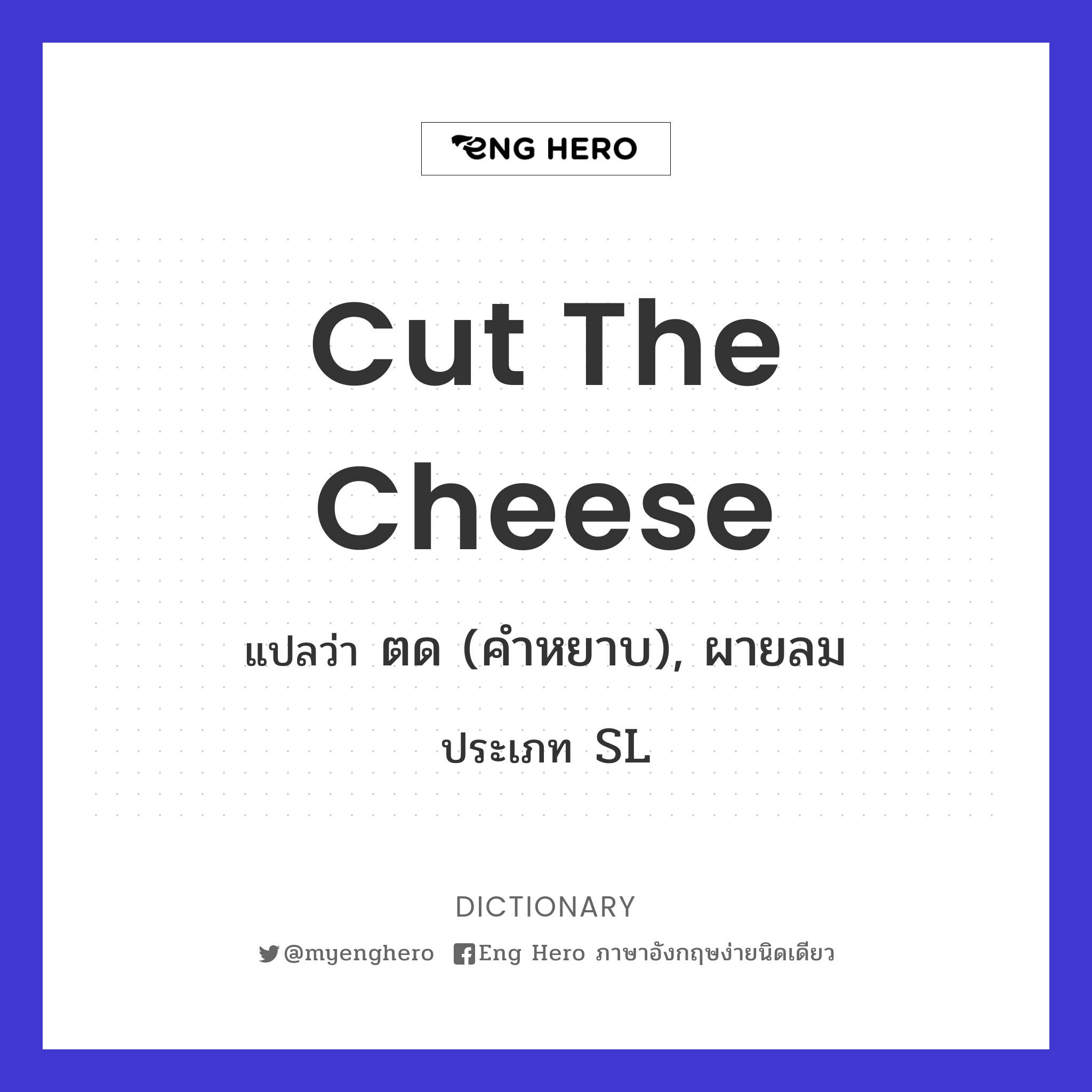 cut the cheese