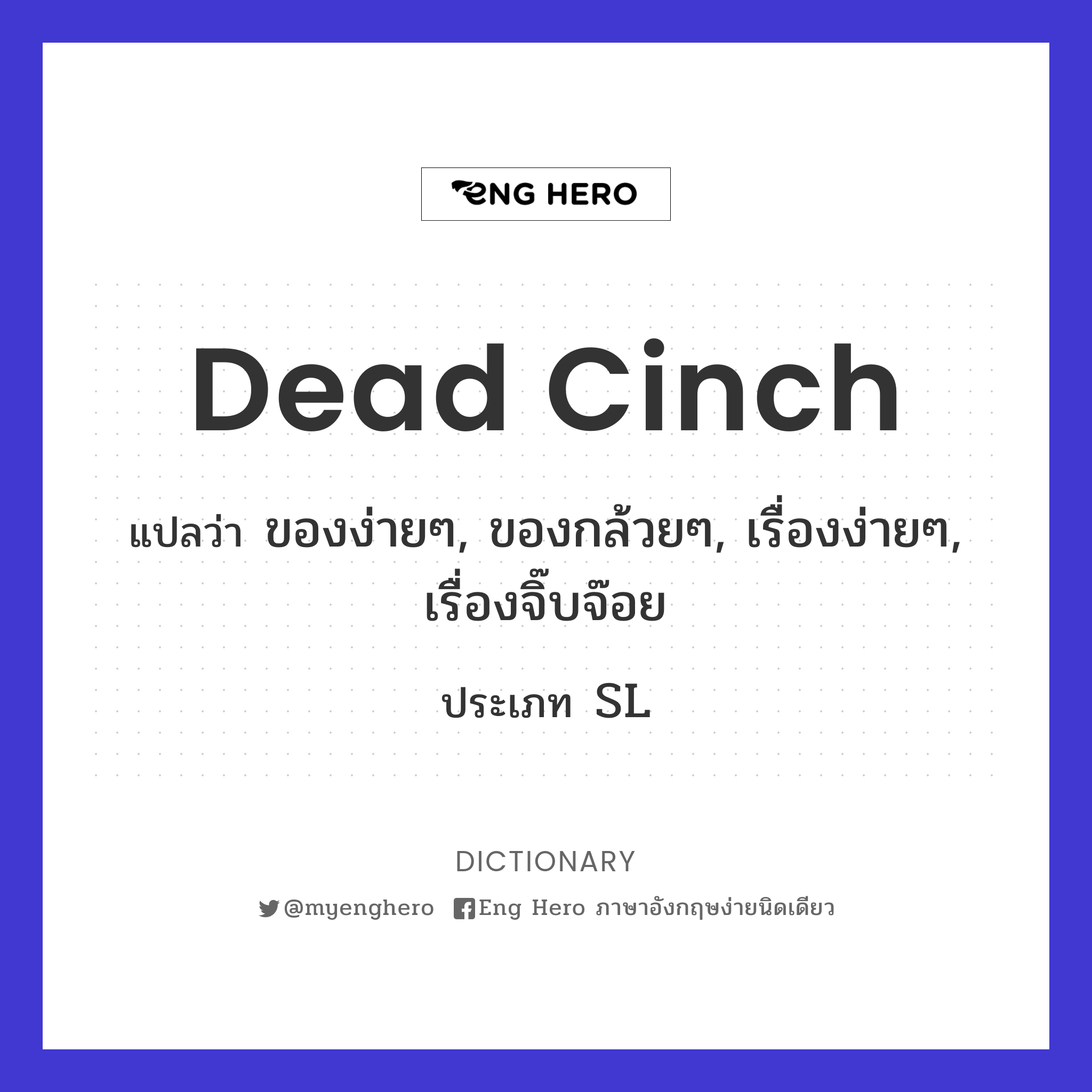 dead cinch