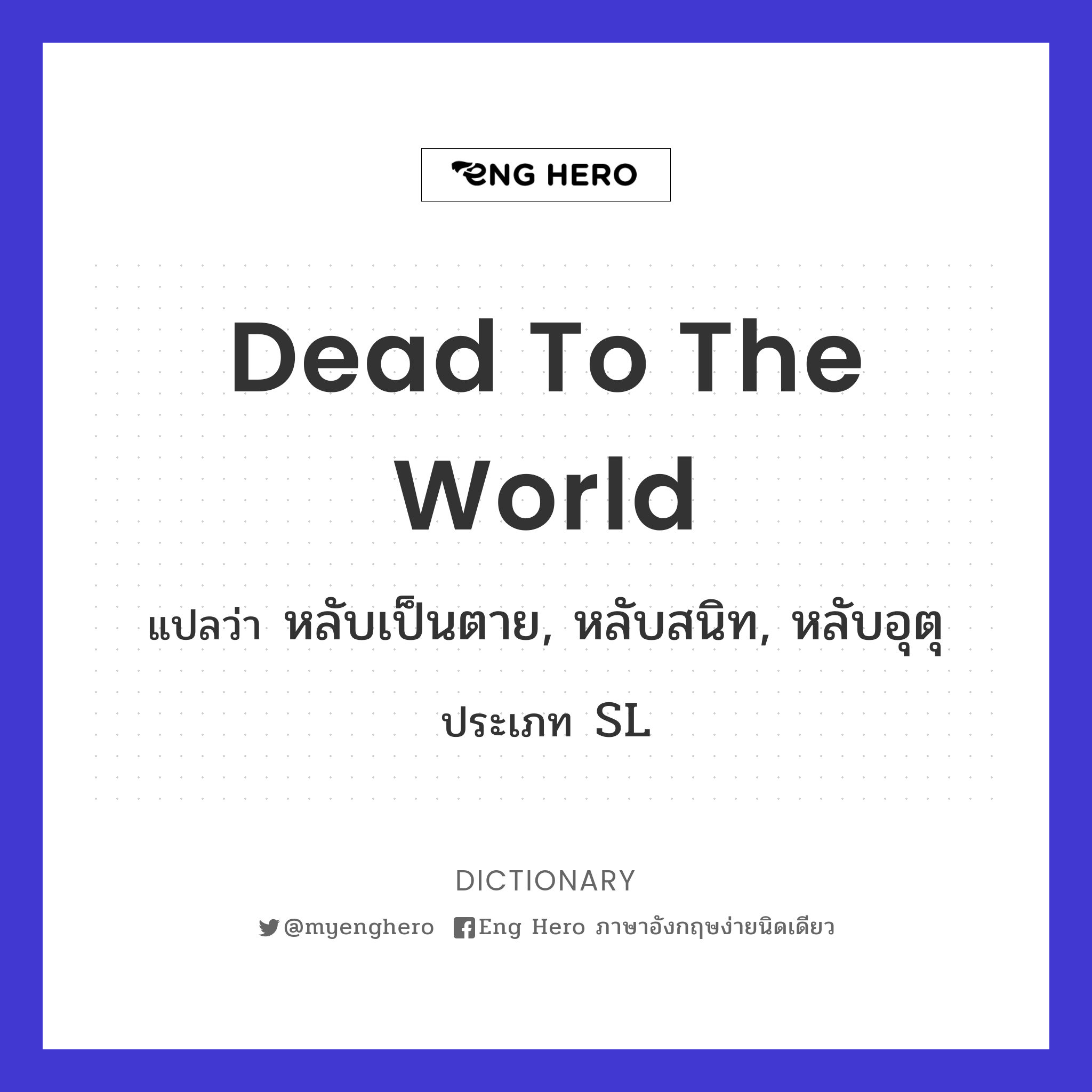dead to the world