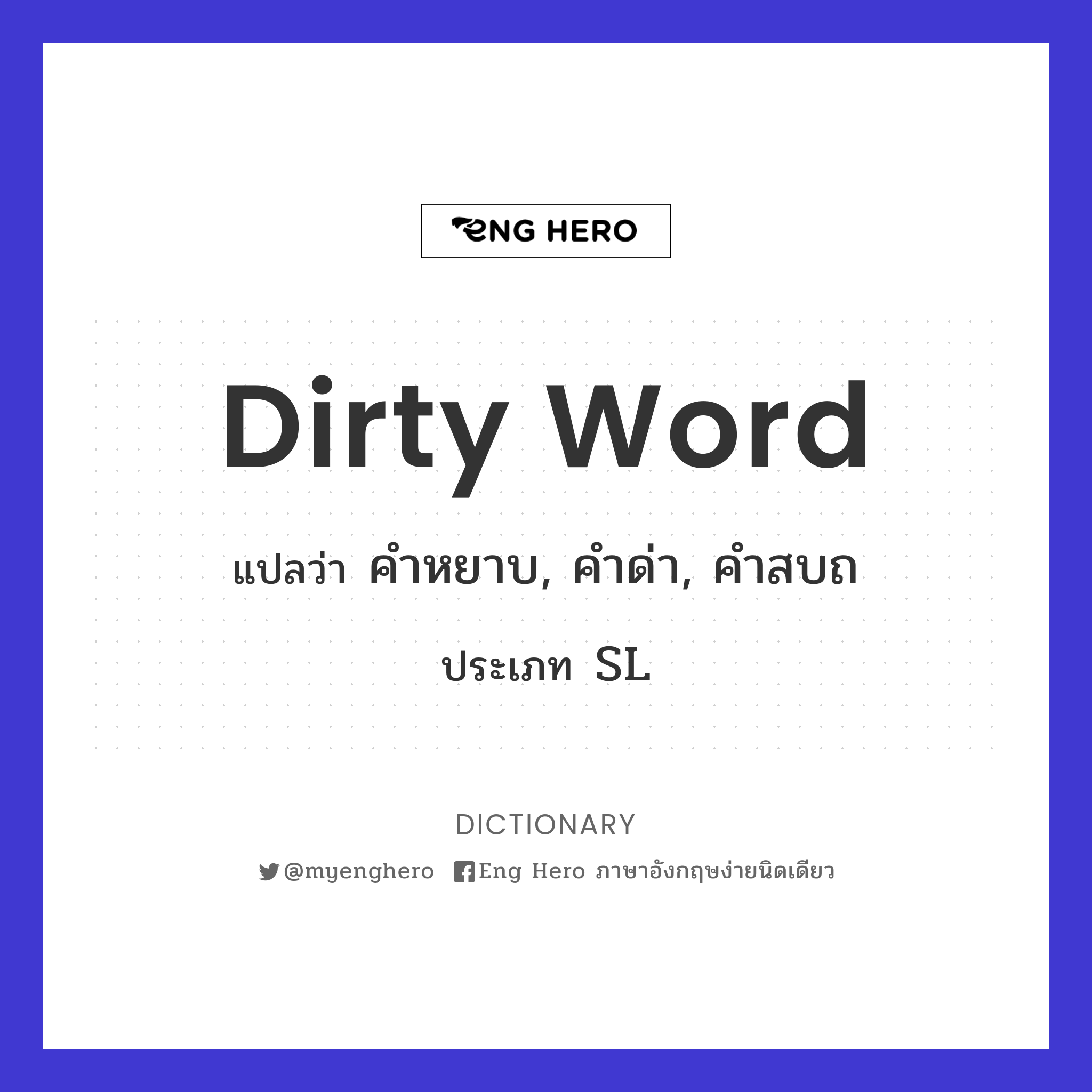dirty word