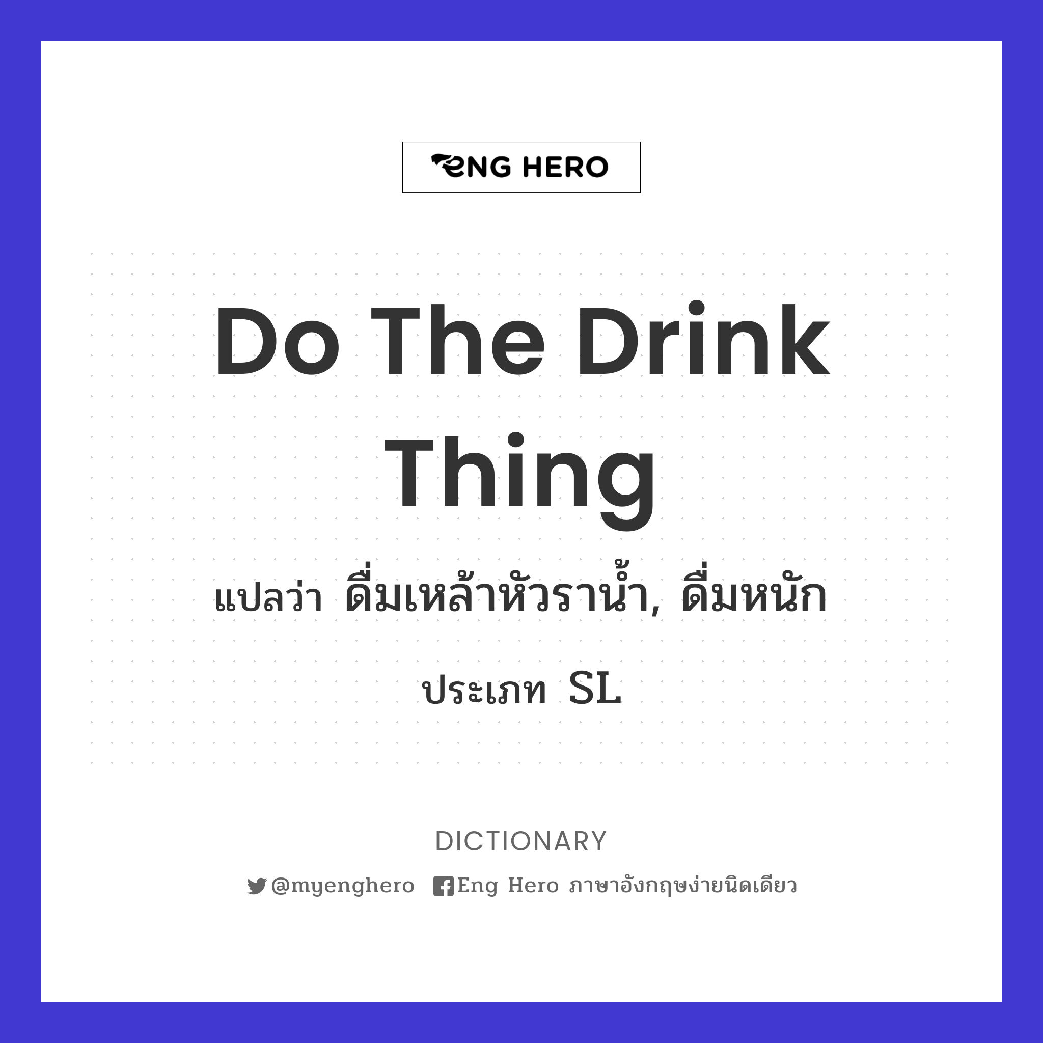 do the drink thing