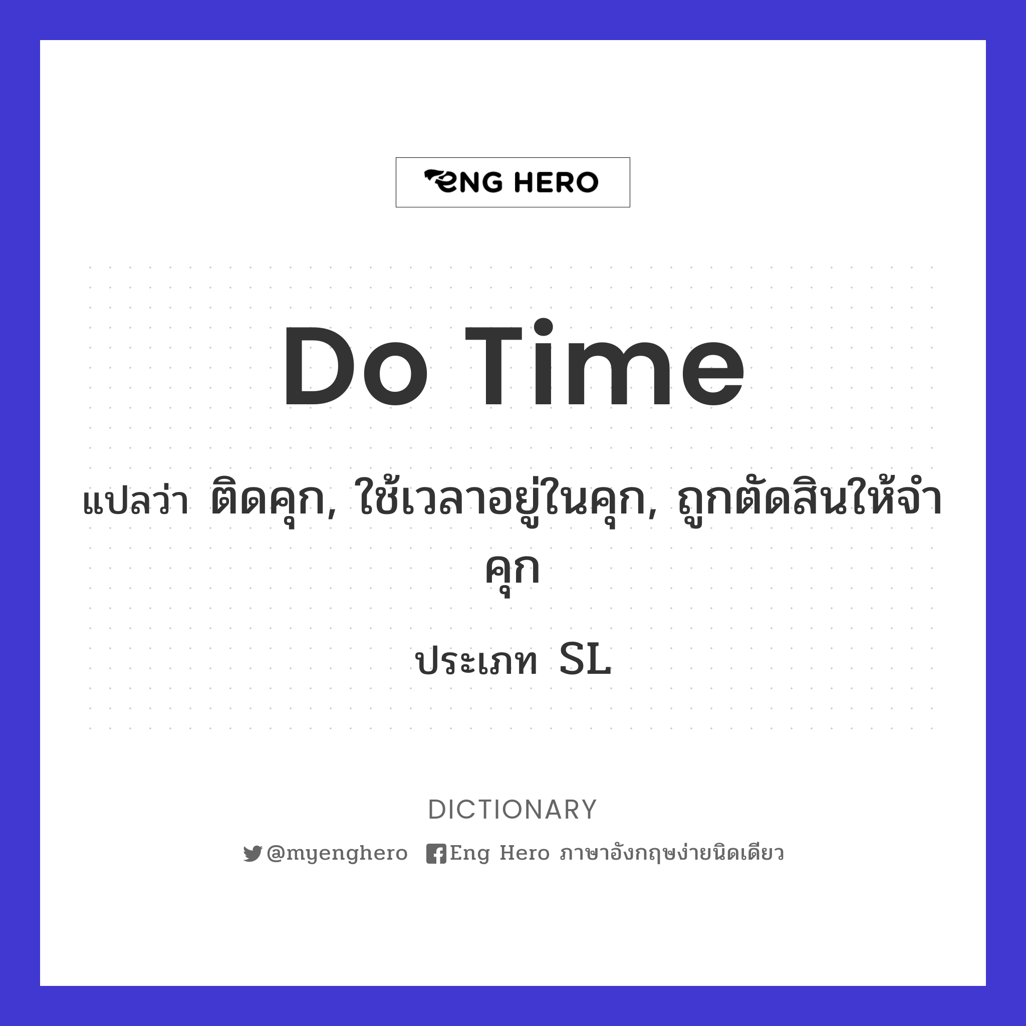 do time