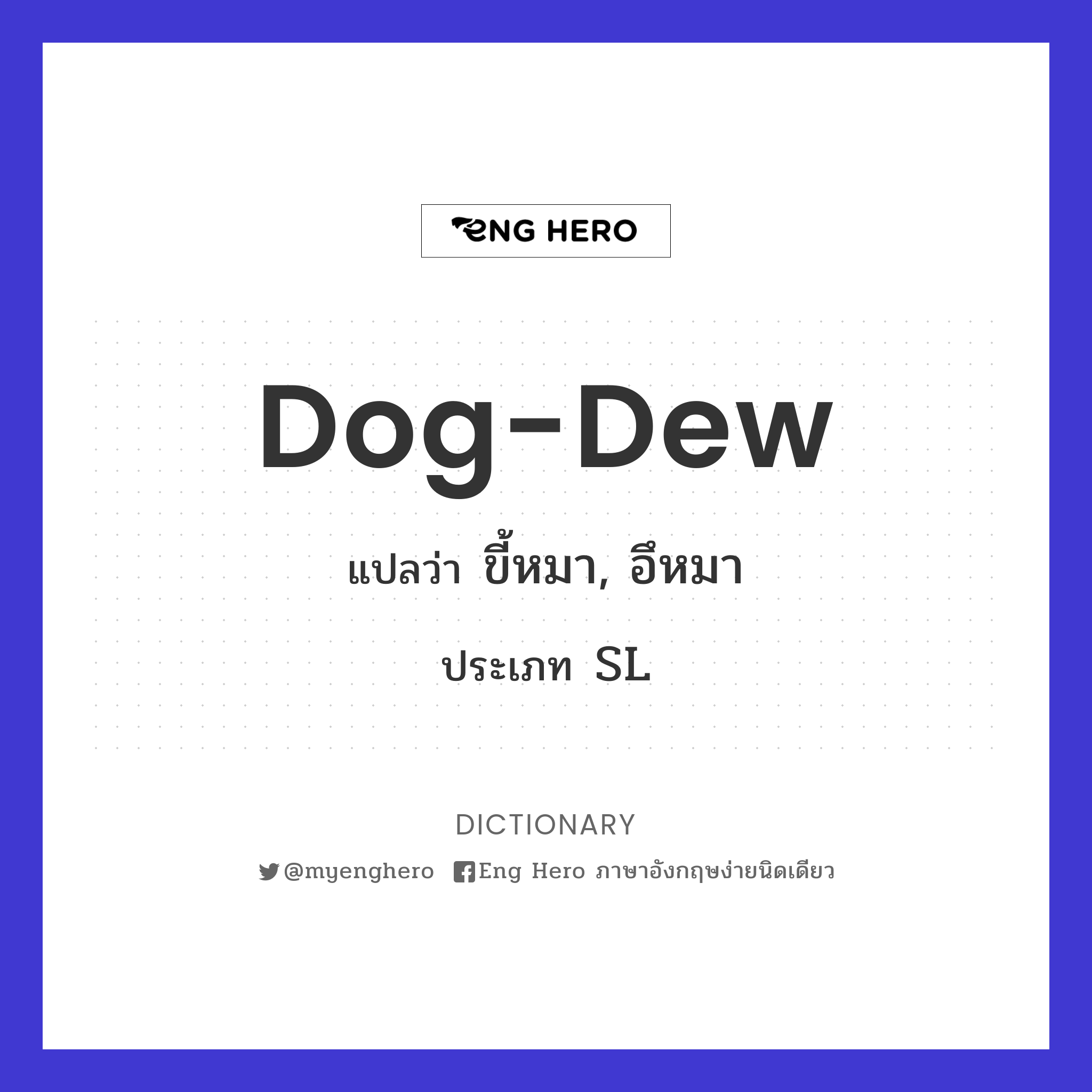 dog-dew