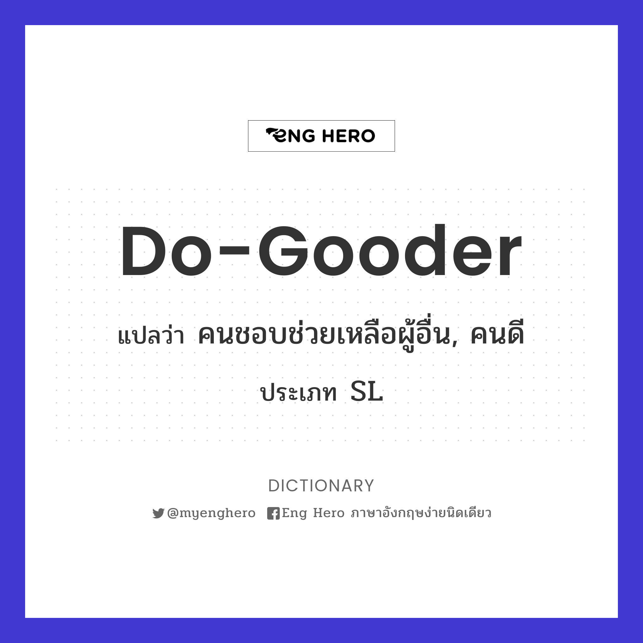 do-gooder