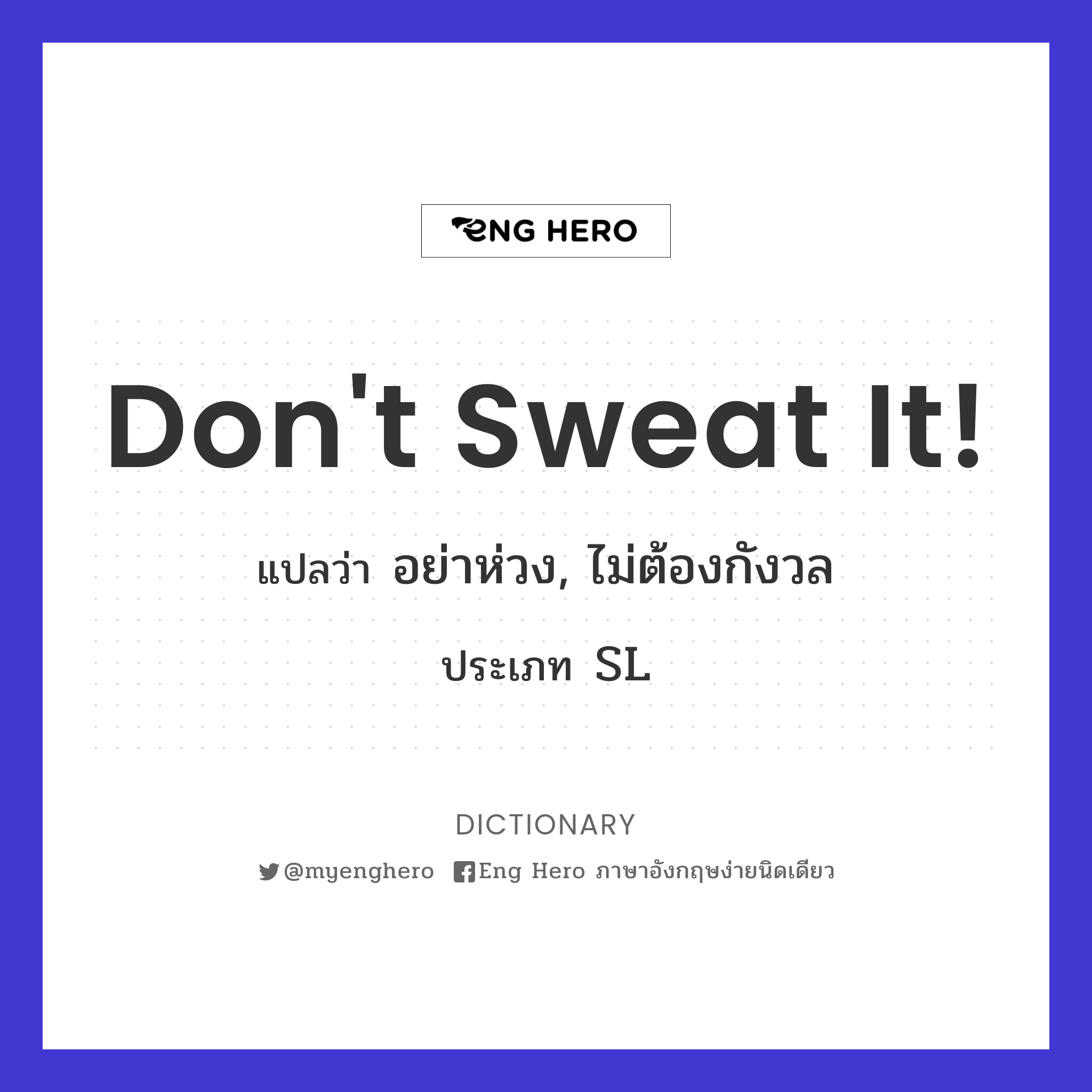 Don't sweat it!