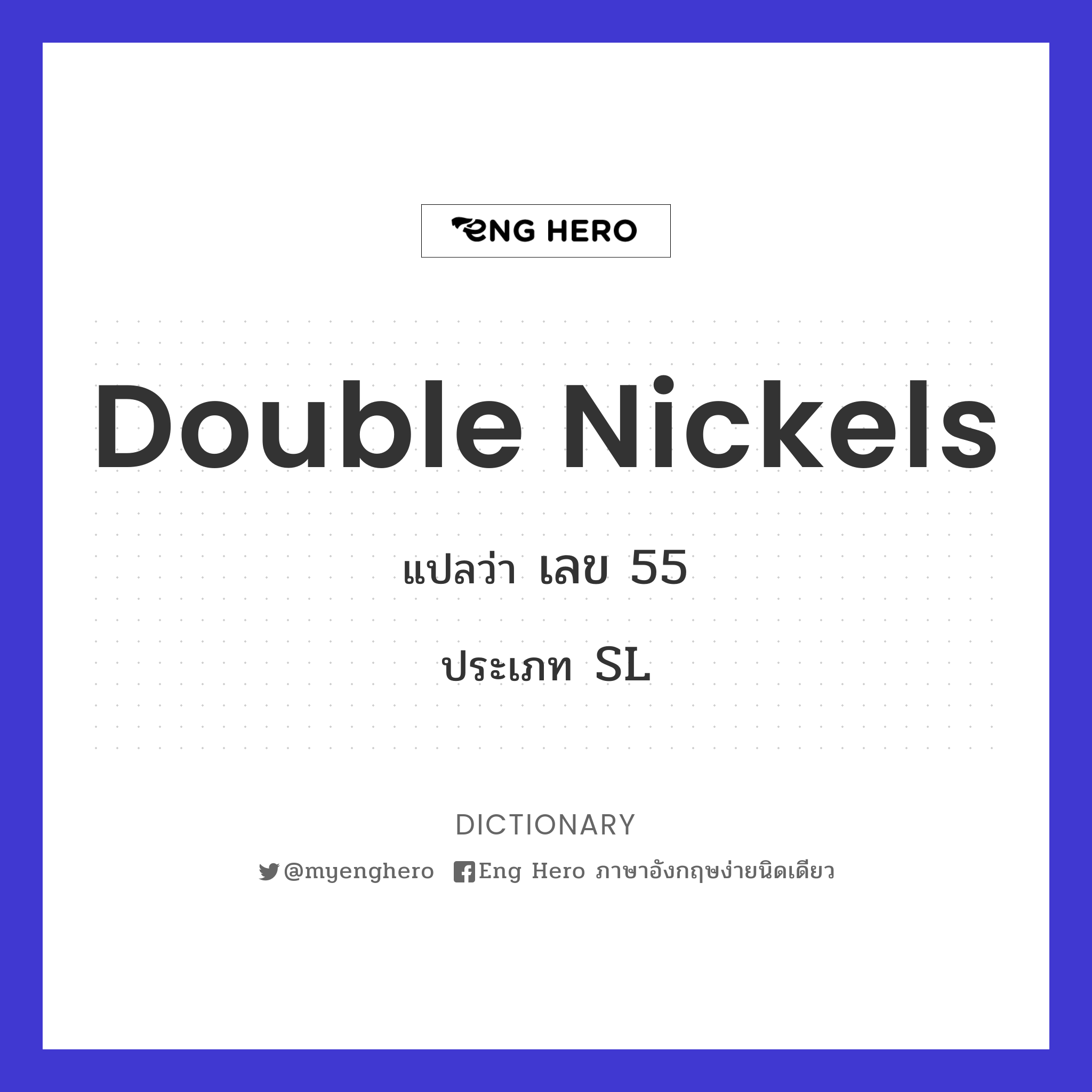 double nickels