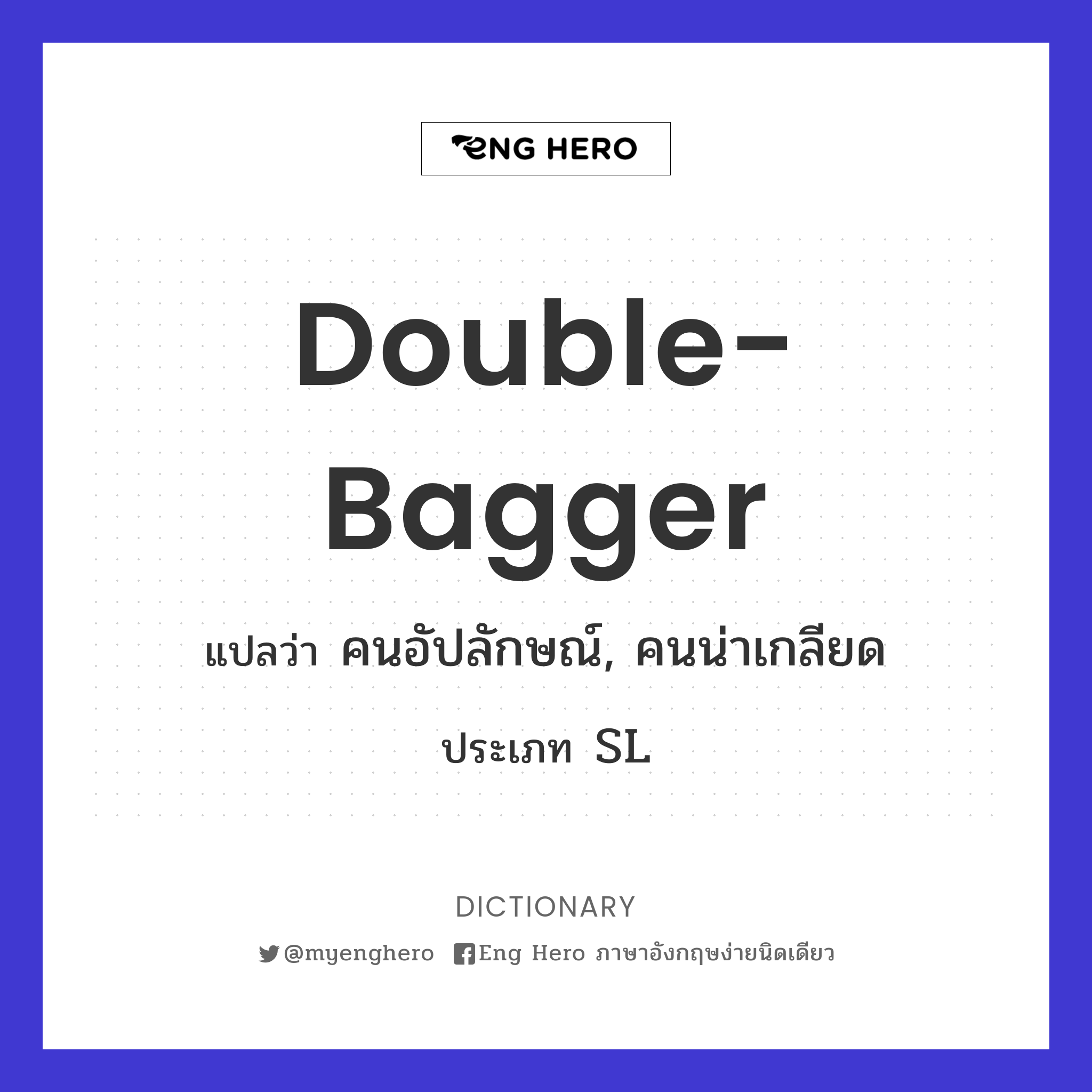 double-bagger