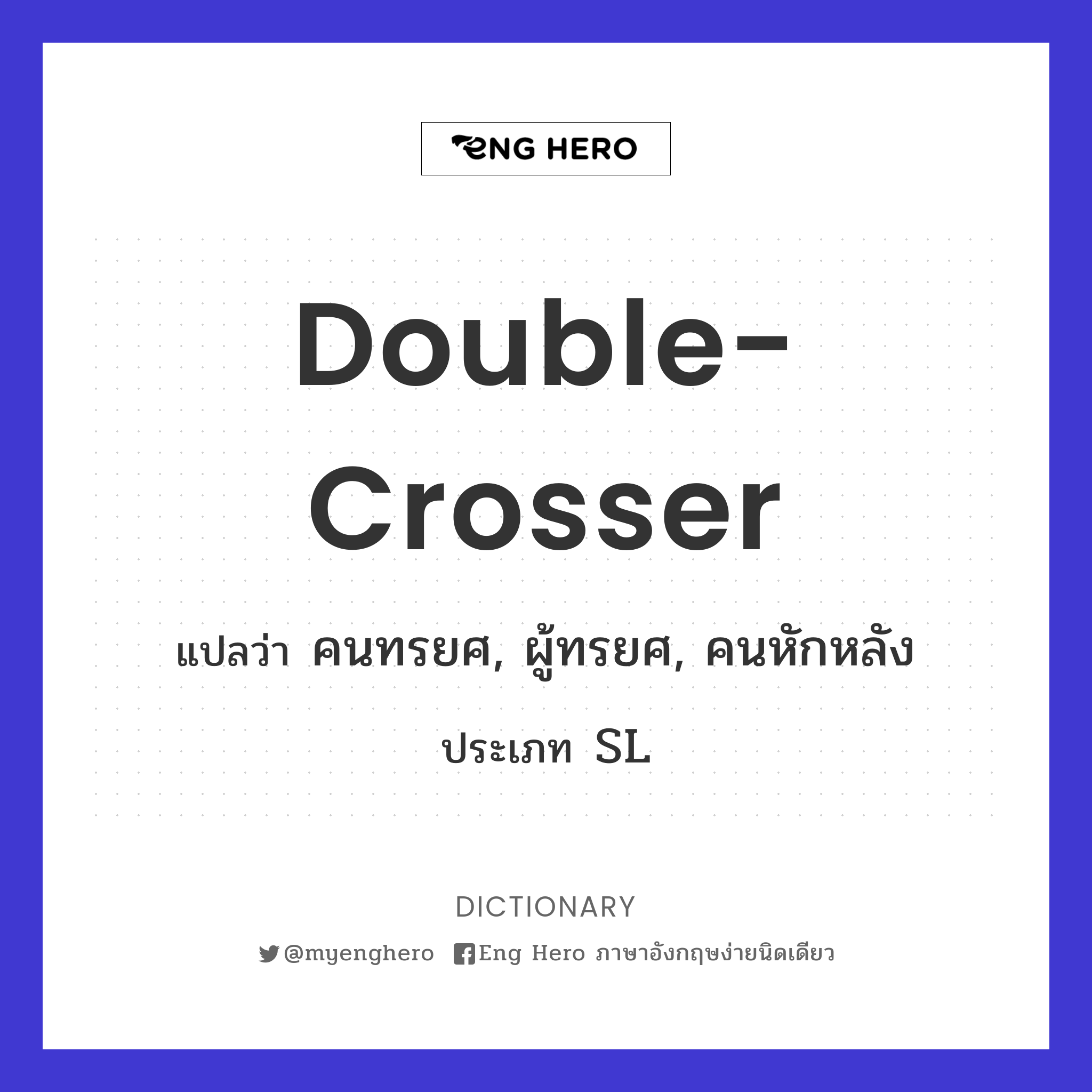 double-crosser