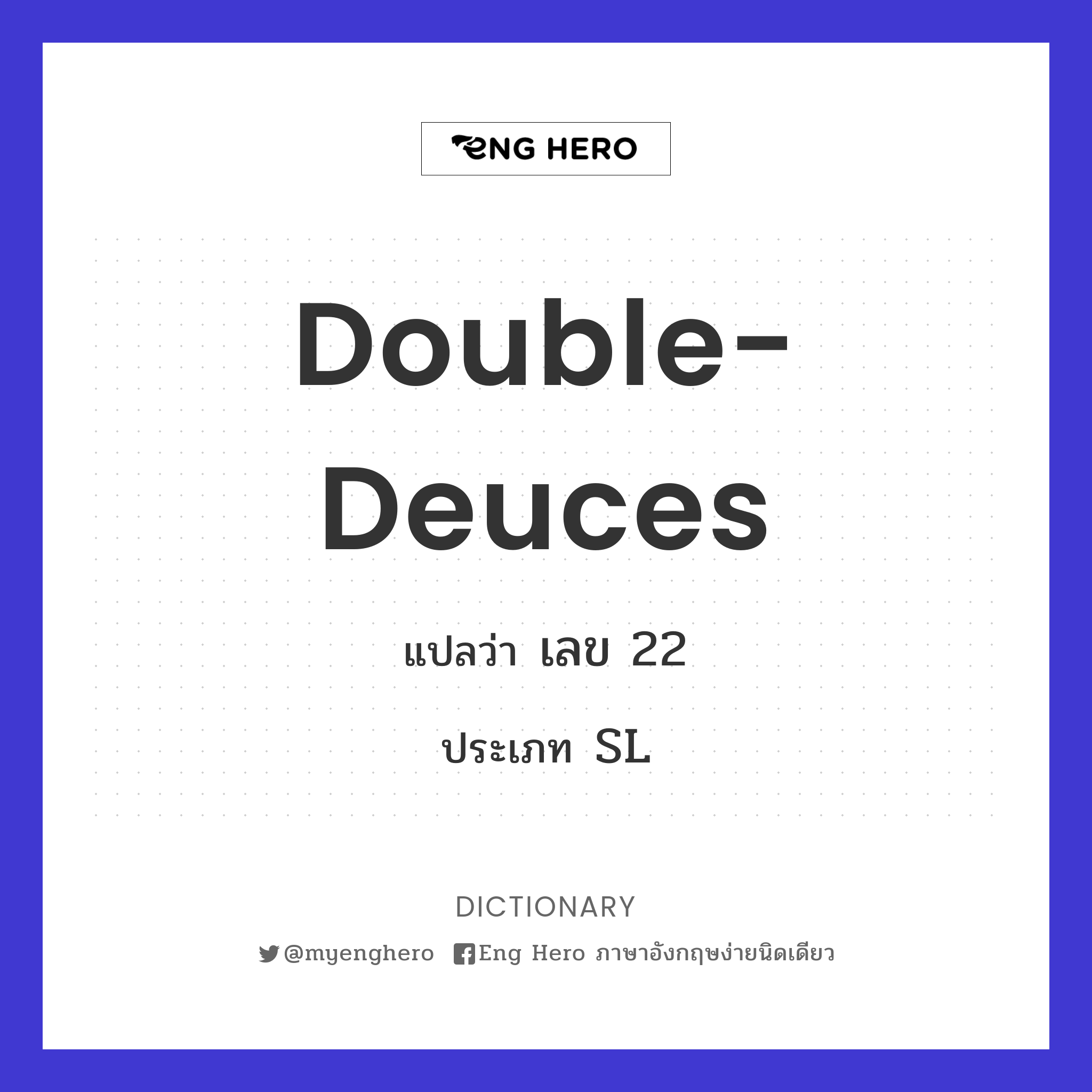 double-deuces