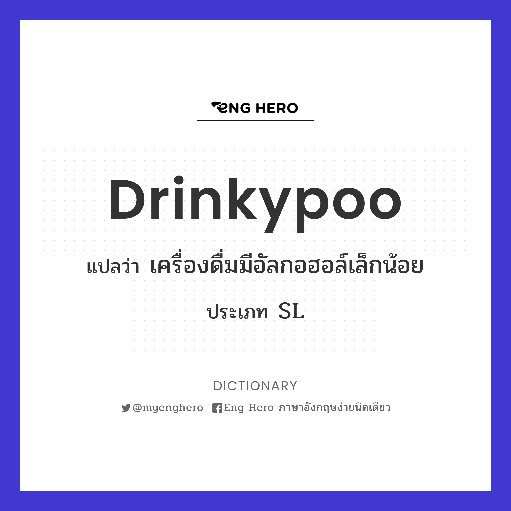 drinkypoo