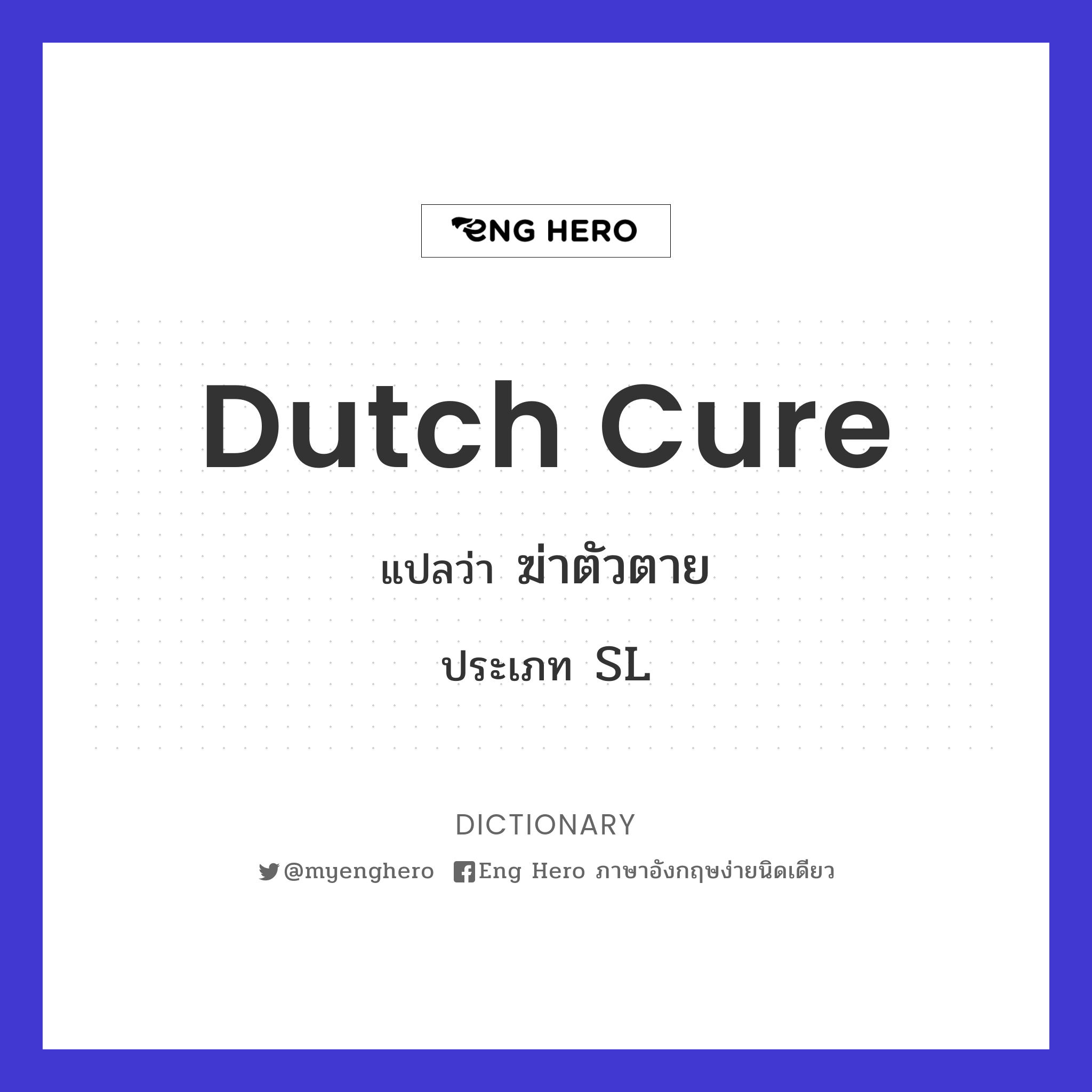Dutch cure