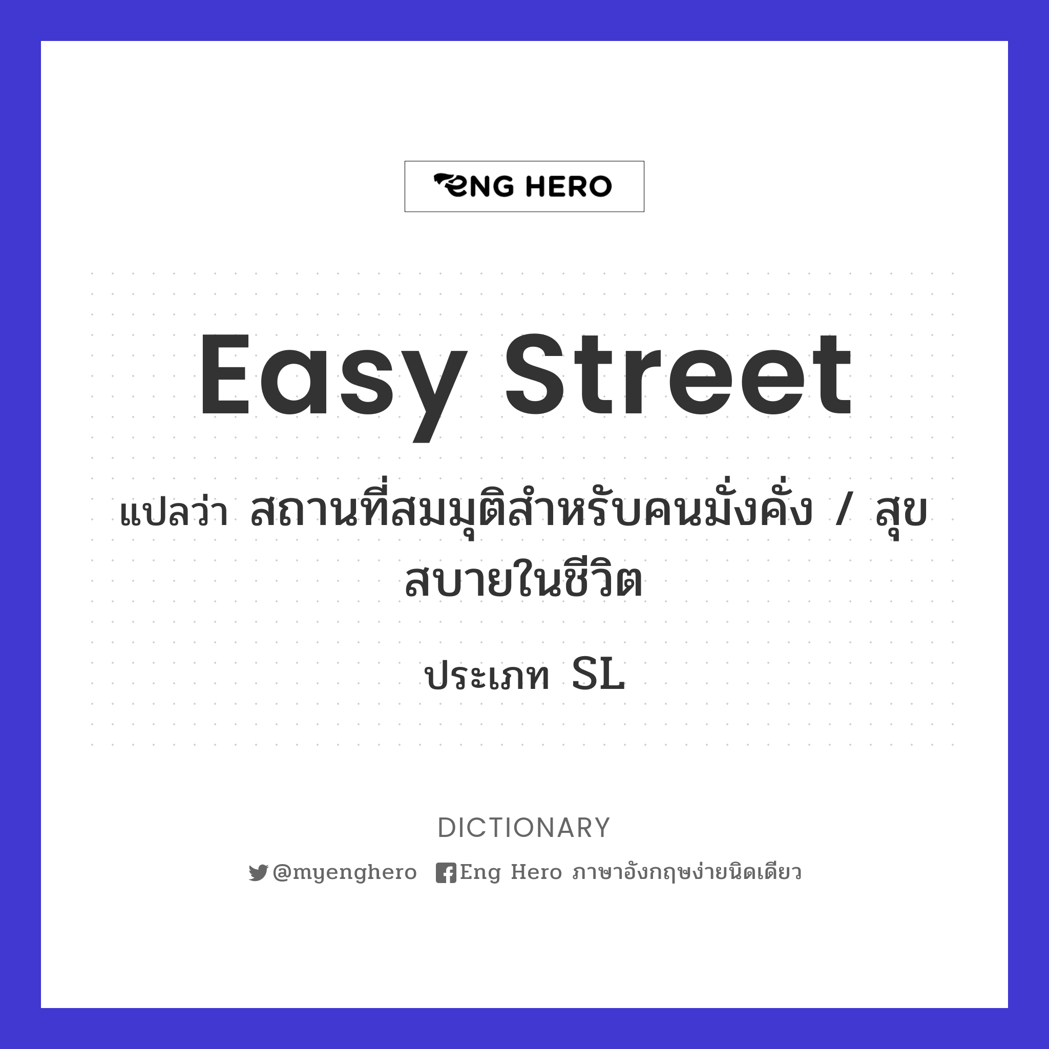 easy street