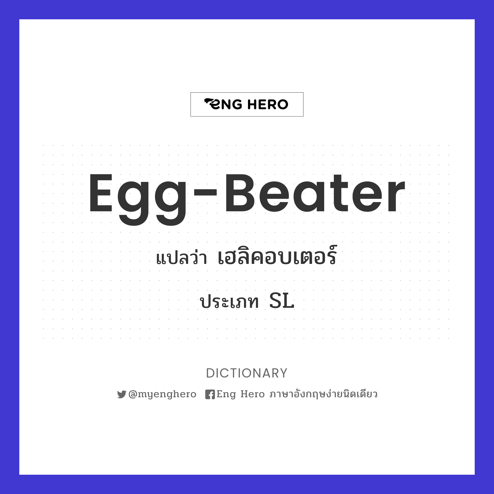 egg-beater