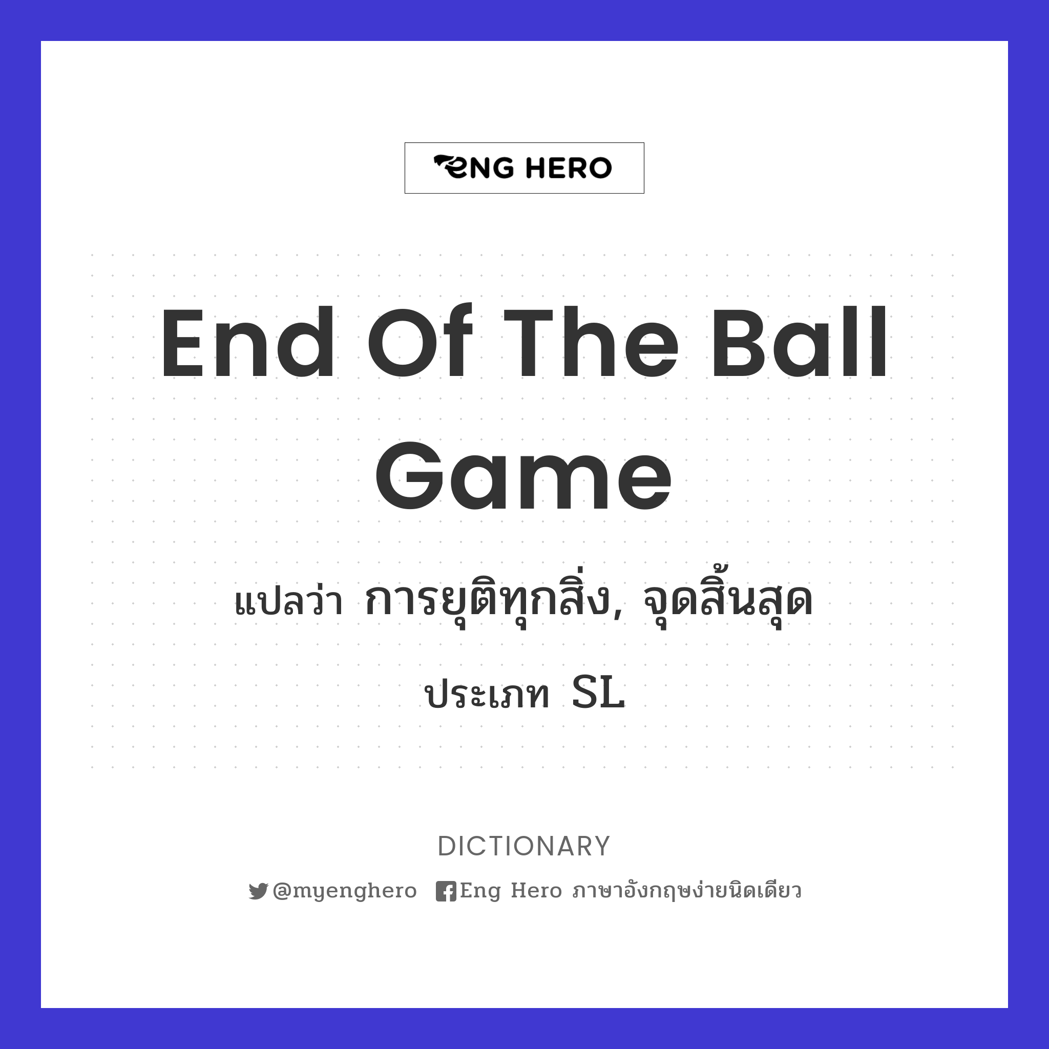 end of the ball game