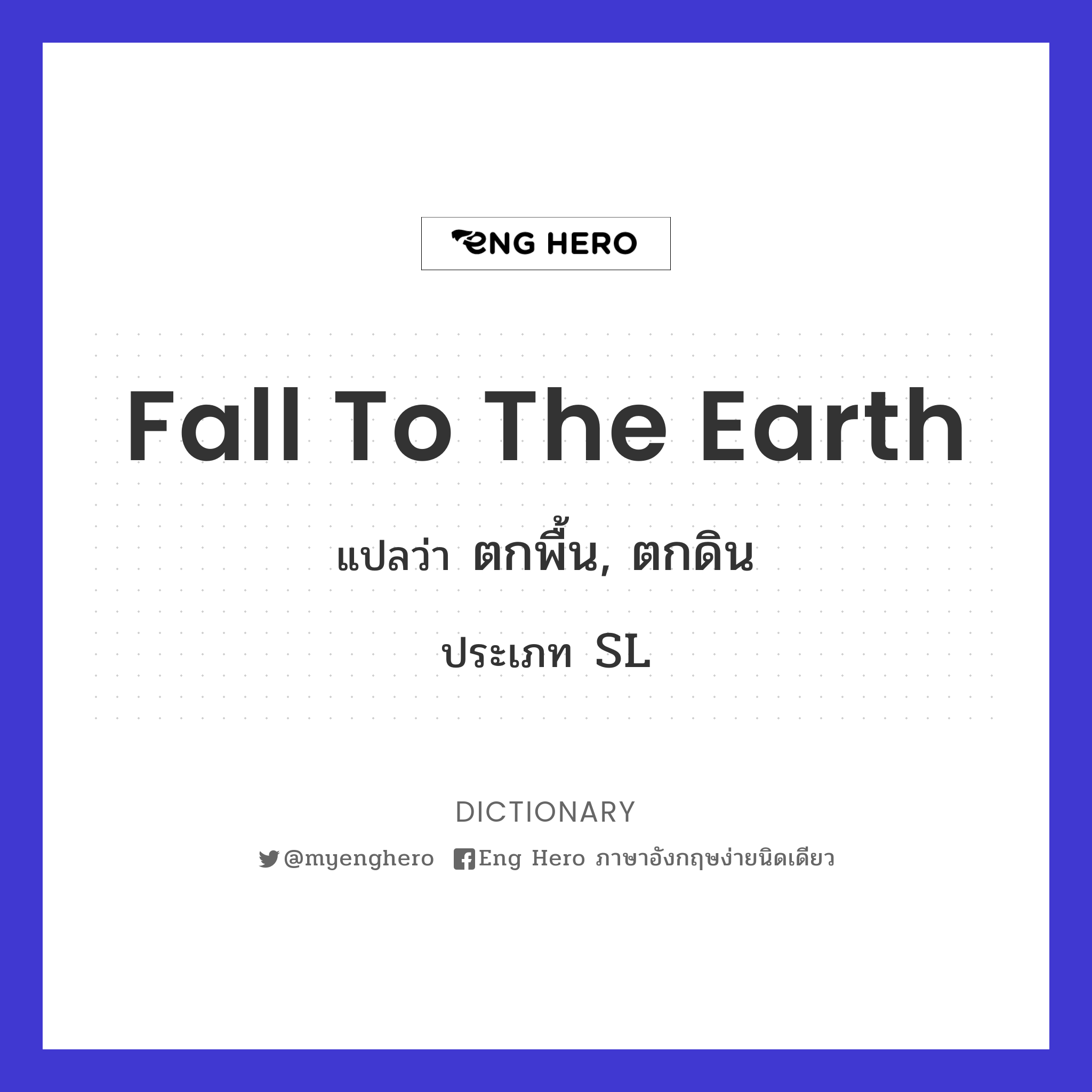fall to the earth