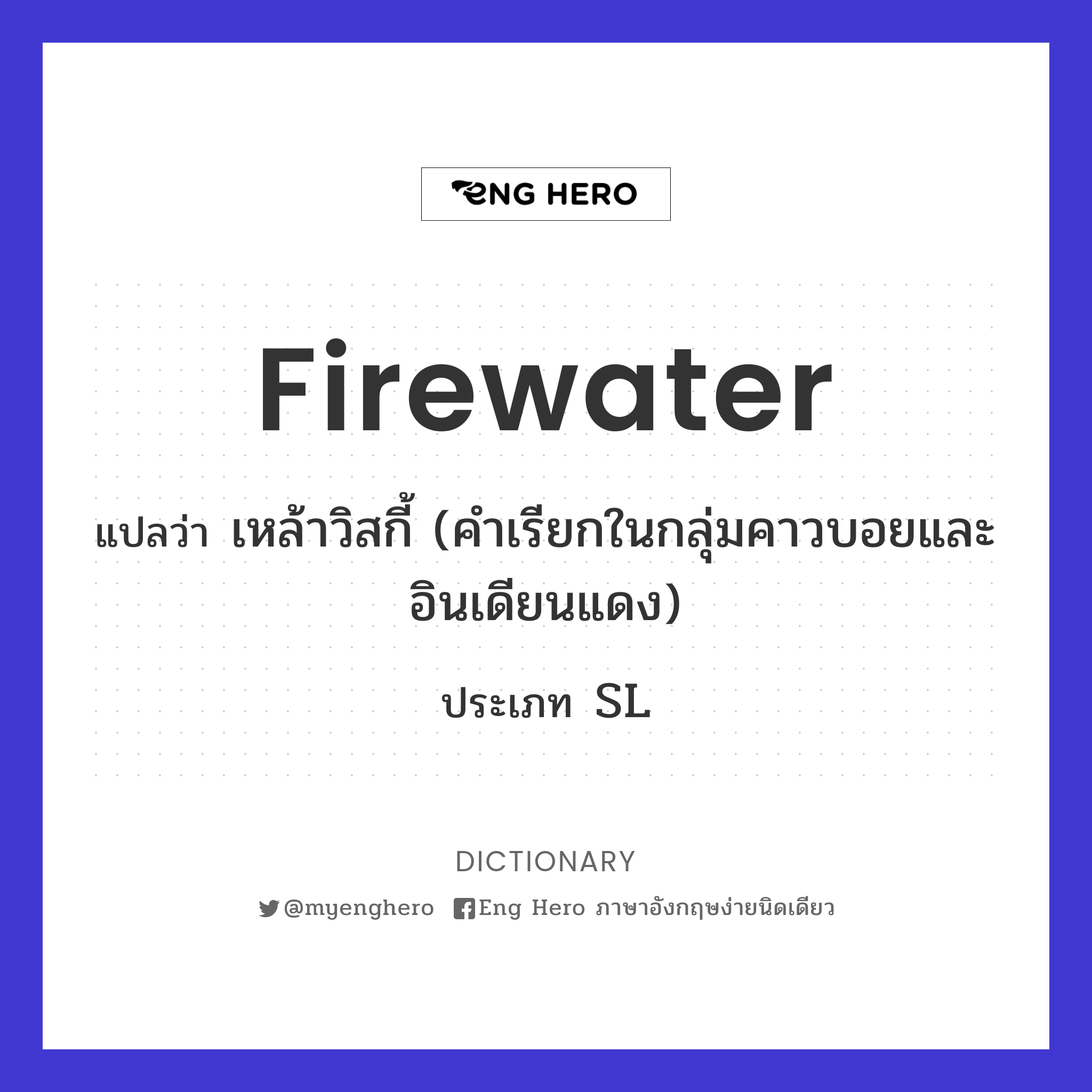 firewater