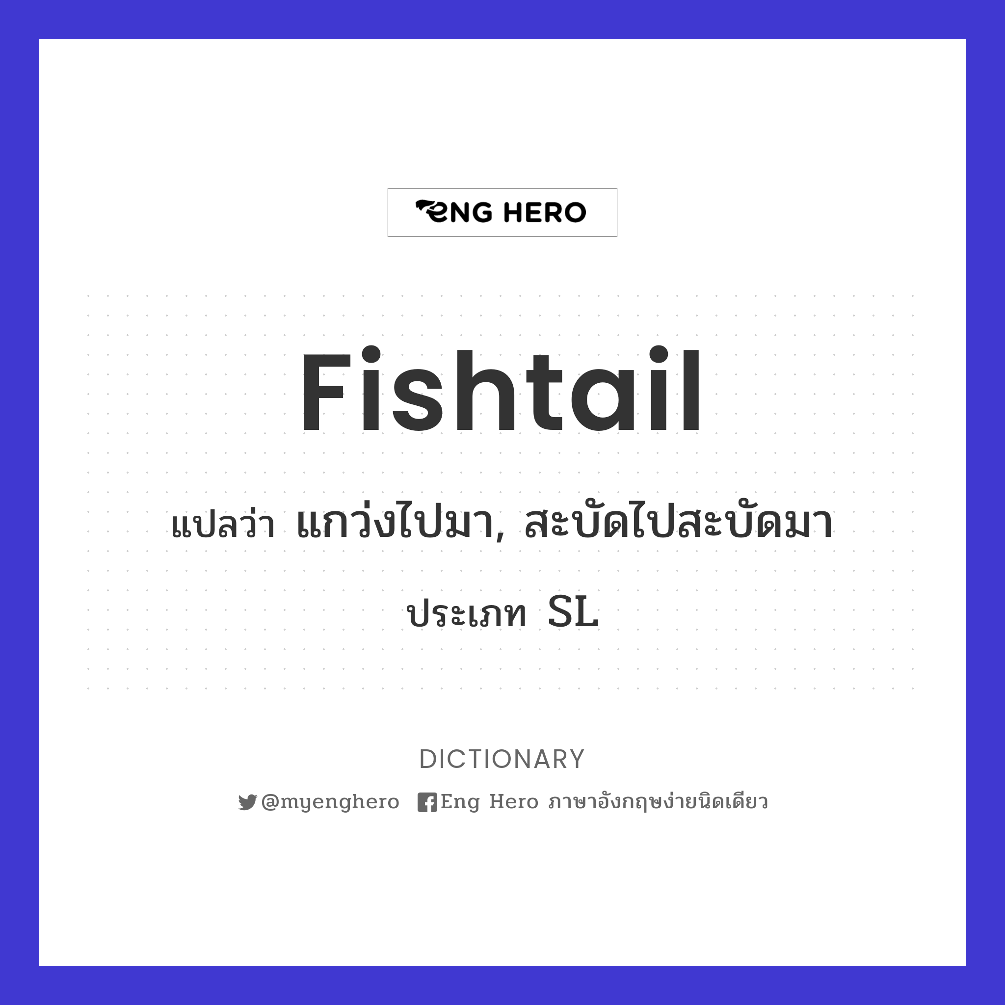 fishtail