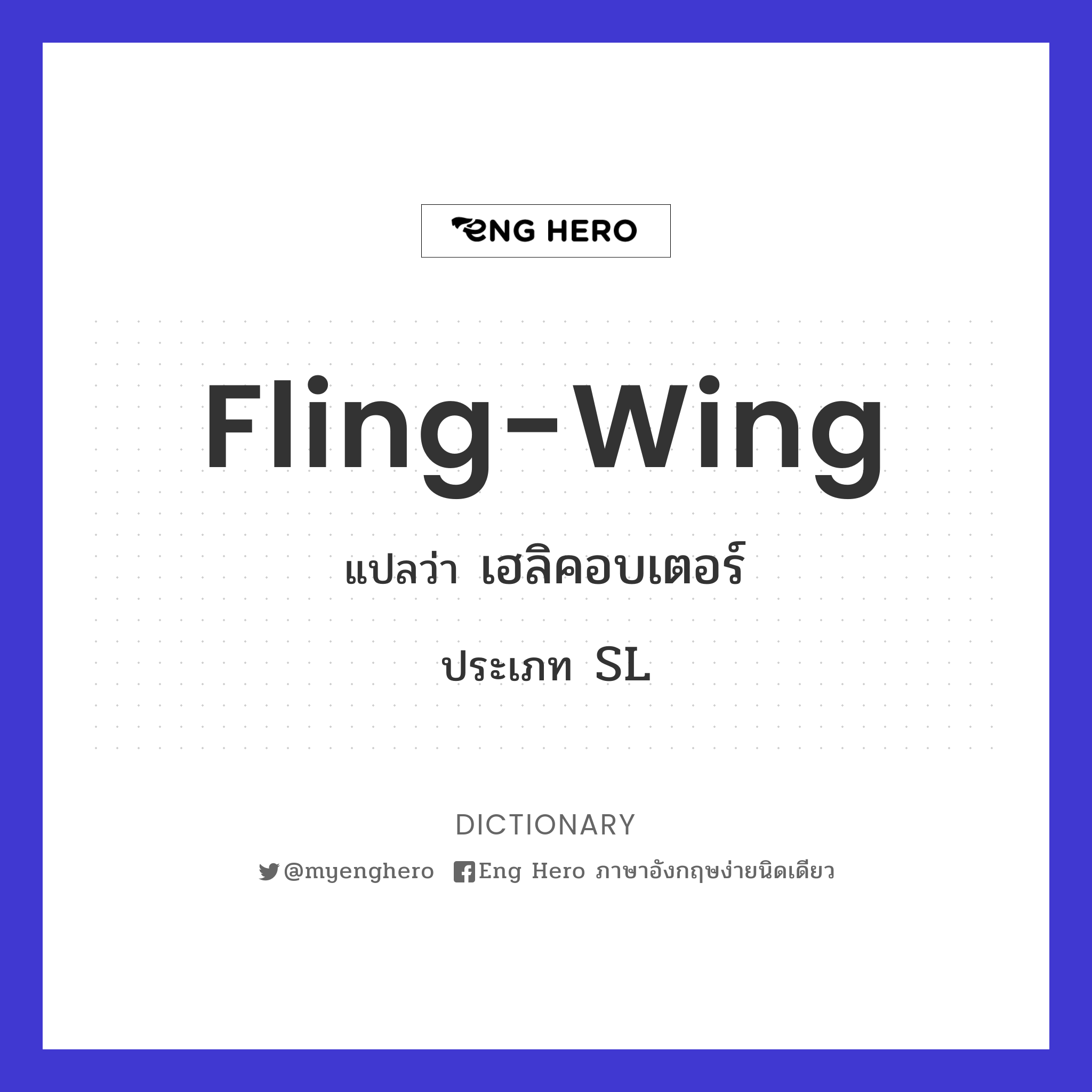 fling-wing