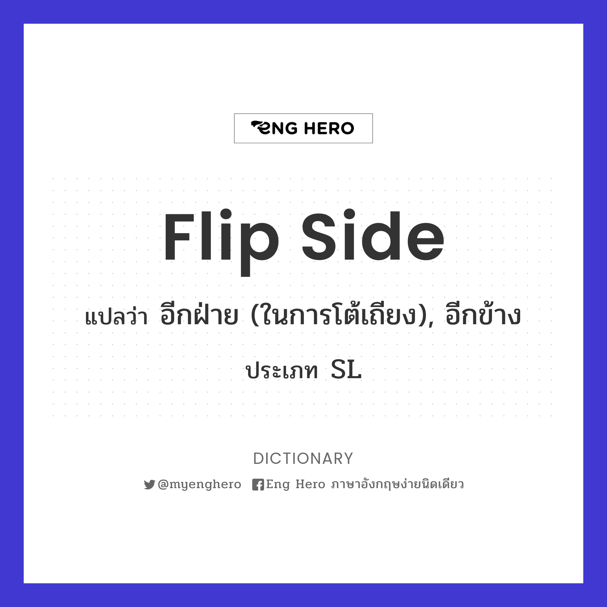 flip side