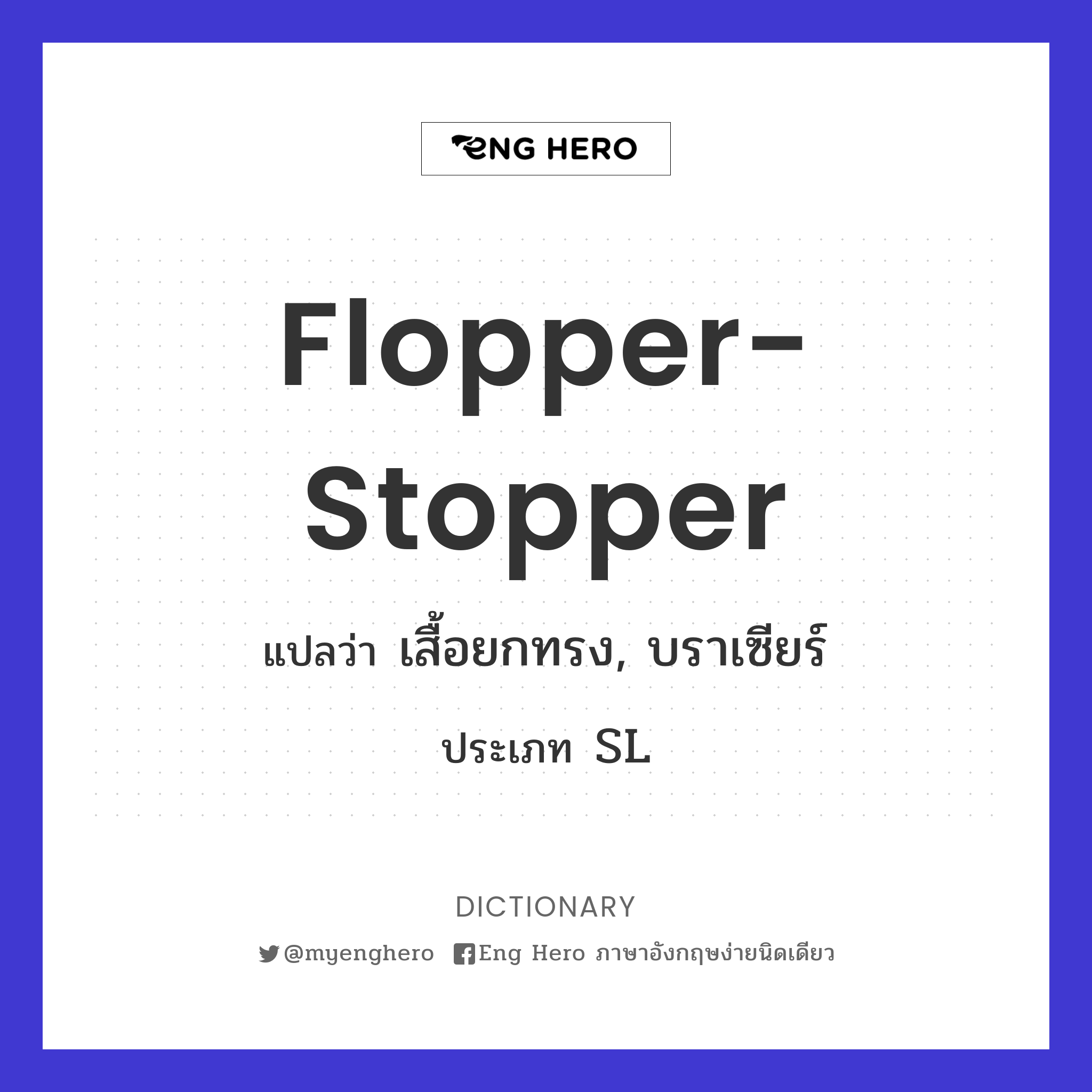 flopper-stopper