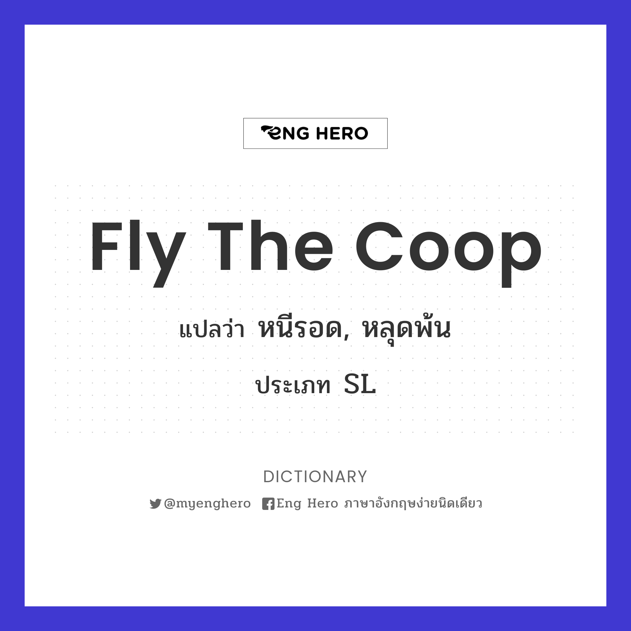 fly the coop