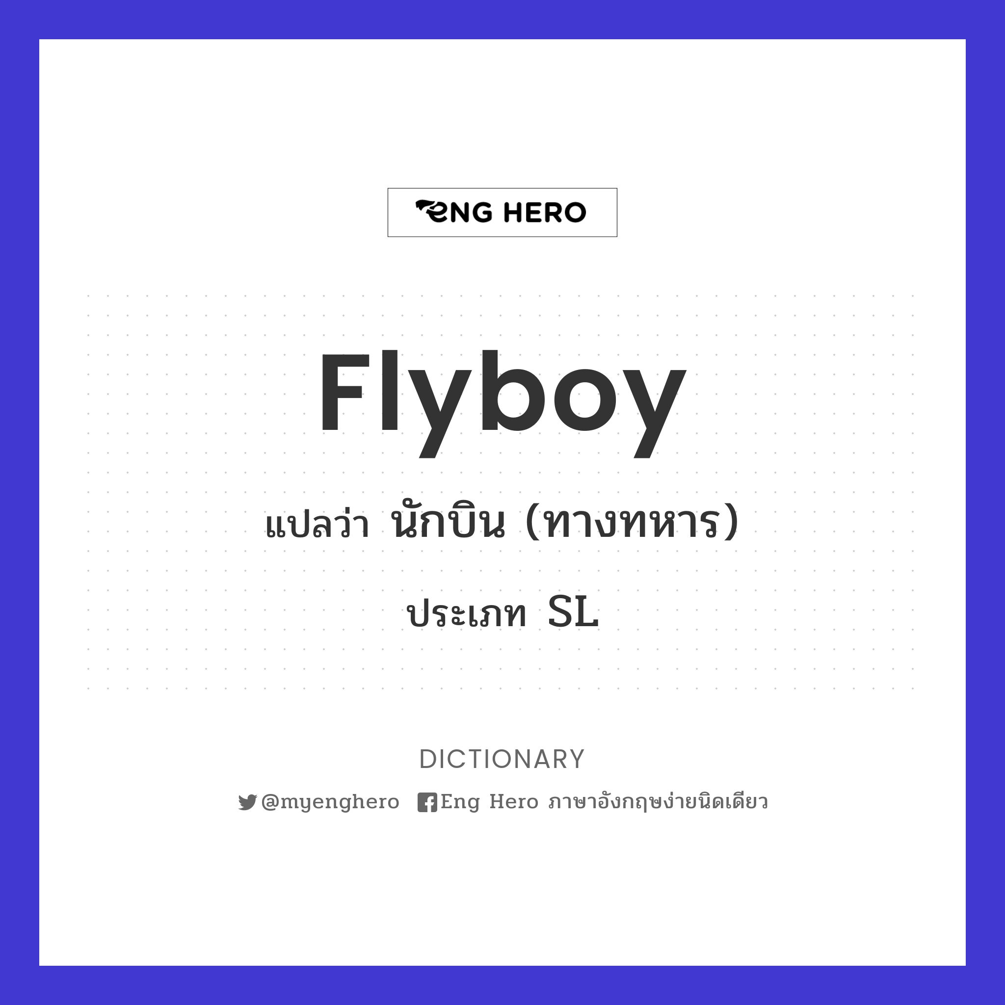 flyboy