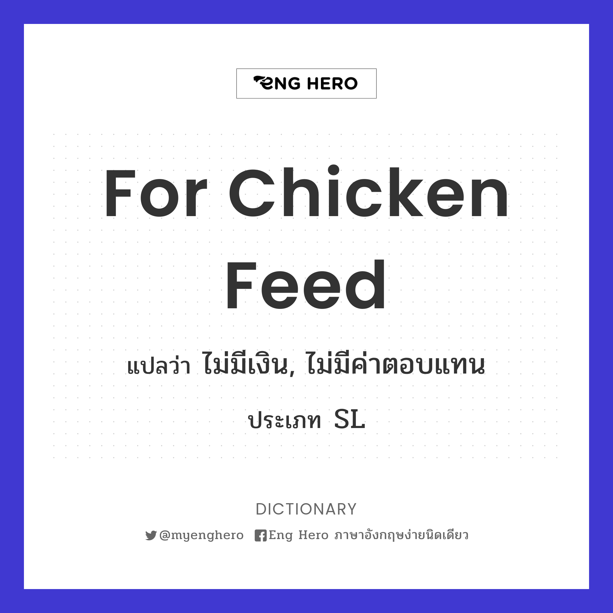 for chicken feed