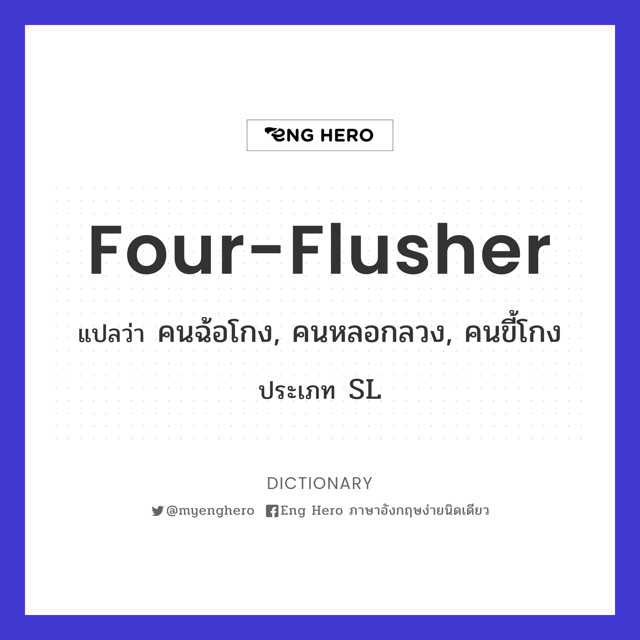 four-flusher