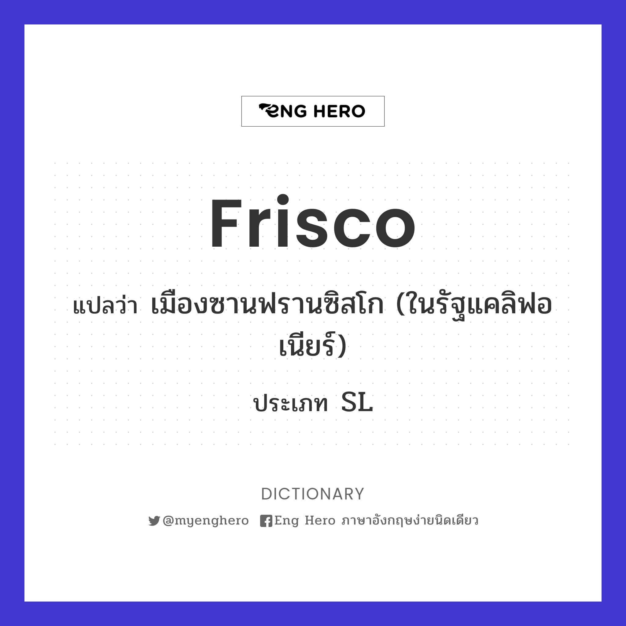 Frisco