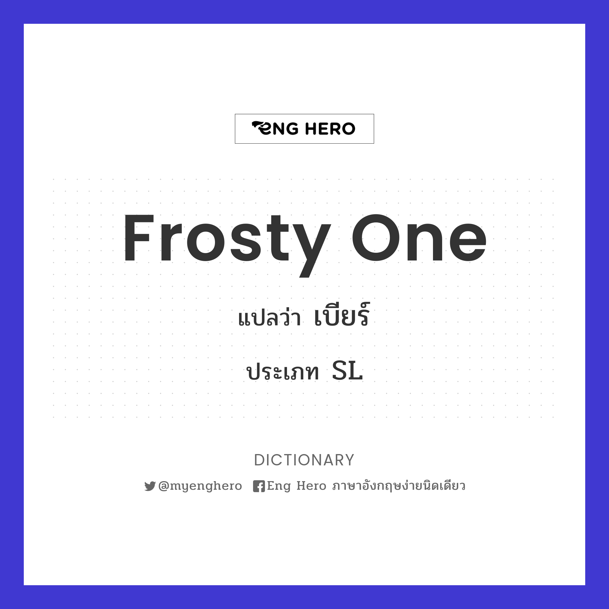 frosty one
