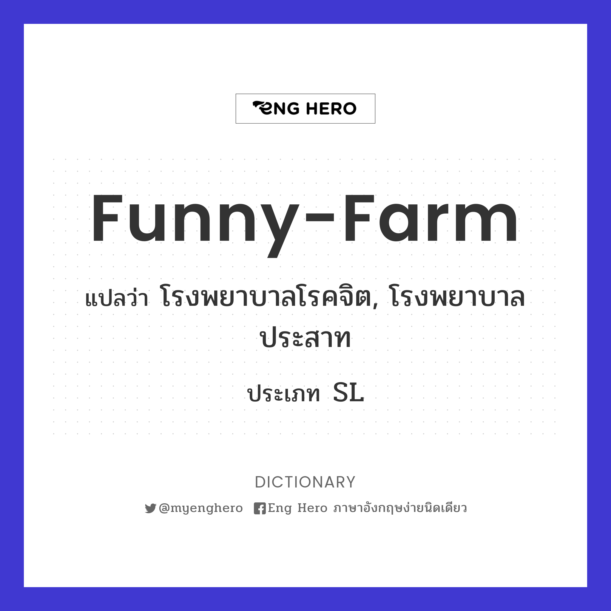 funny-farm