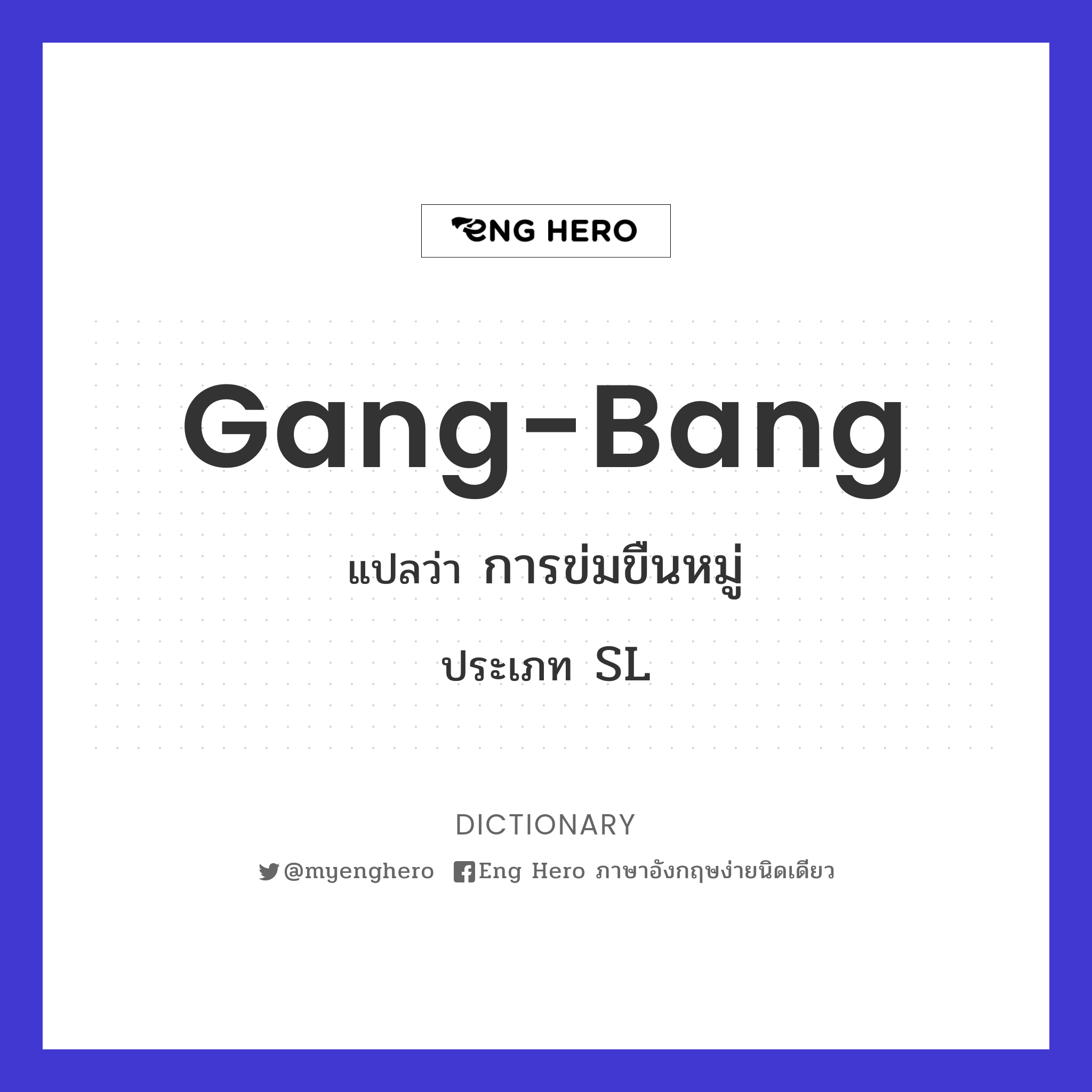 gang-bang