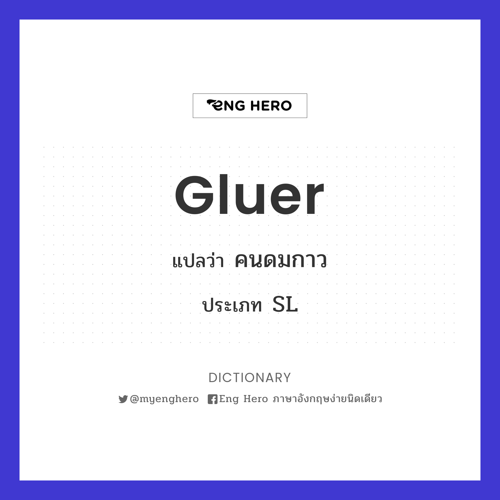 gluer